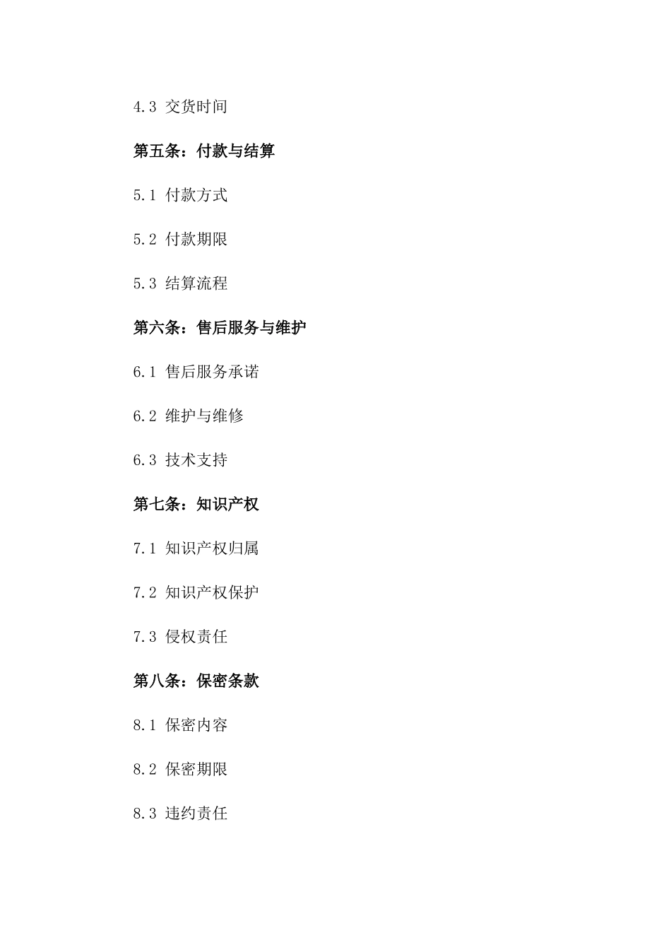 2024定制型锅炉销售协议条款版_第3页