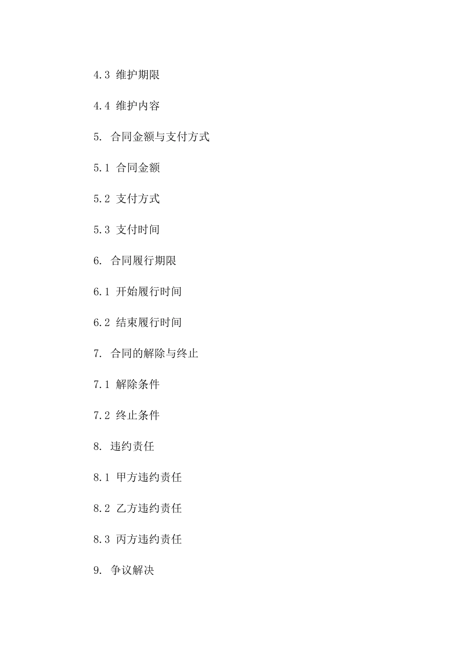 2024定制宣传栏设计与制作服务协议模板_第2页