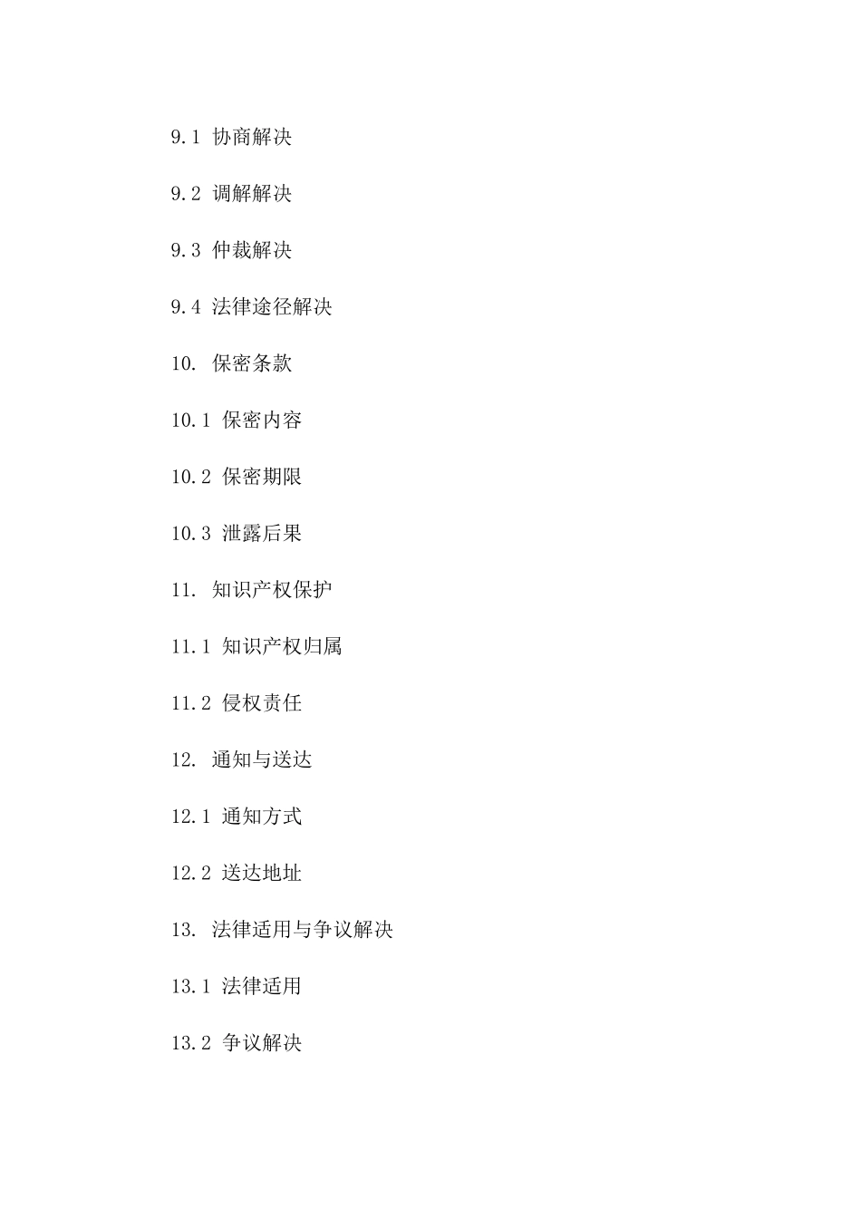 2024定制宣传栏设计与制作服务协议模板_第3页