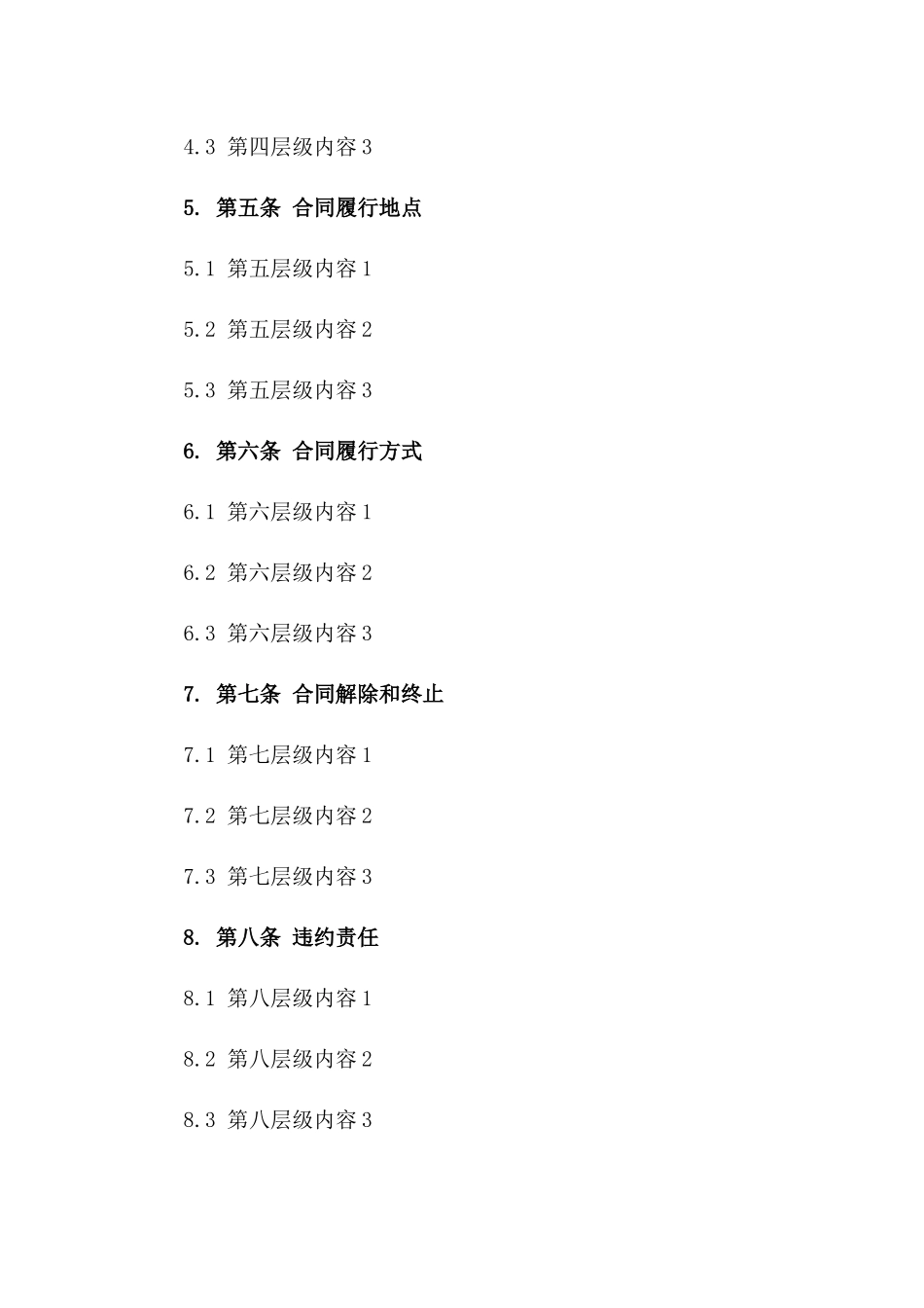 2024东莞离婚合同法律示范文本一_第3页