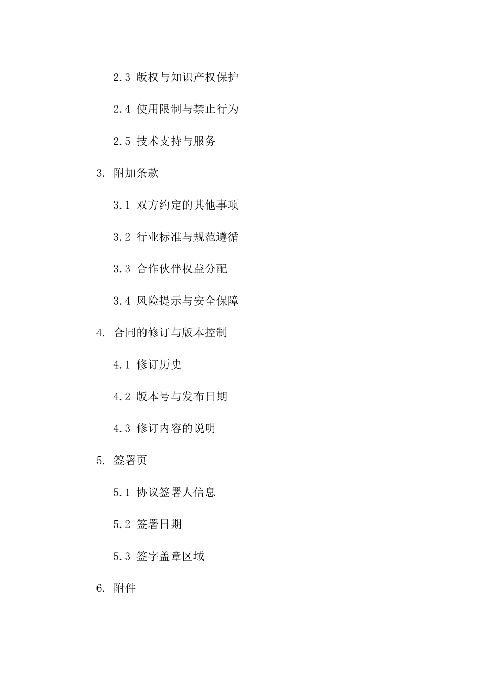 2024独家定金协议协议范本电子版下载版_第3页