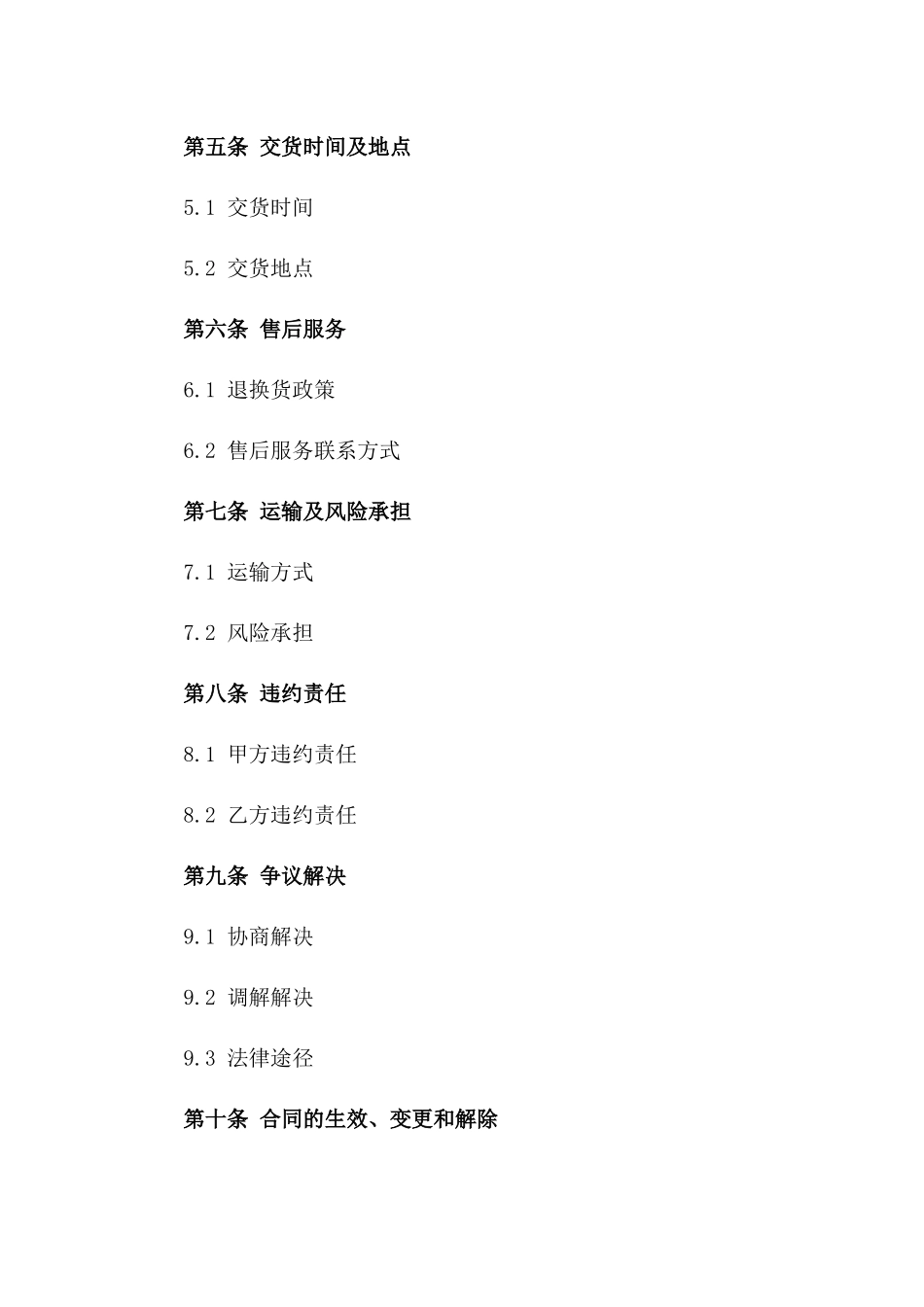 2024端午节精选粽子批量采购合同书一_第3页