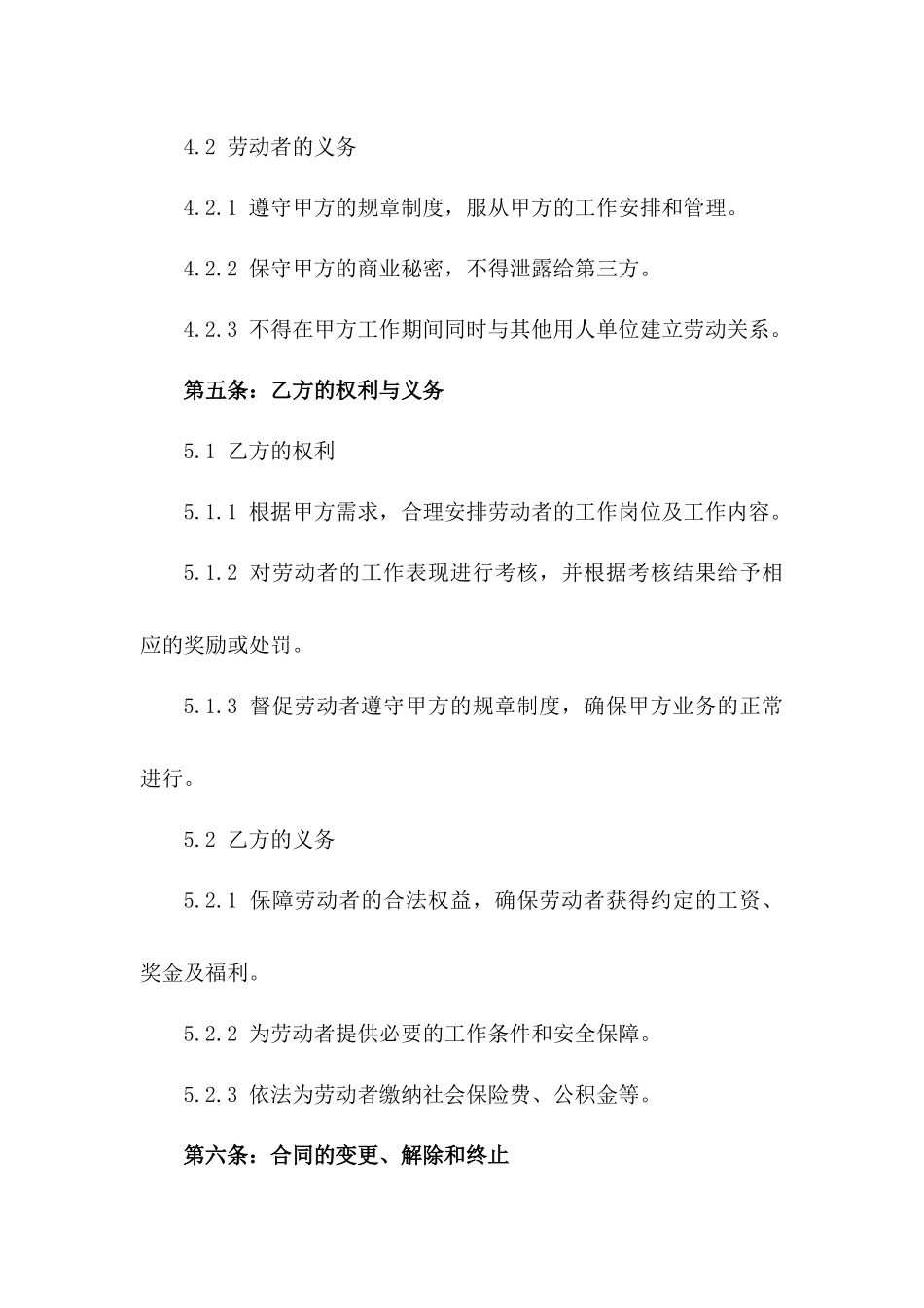 2024短期项目派遣劳动协议一_第3页