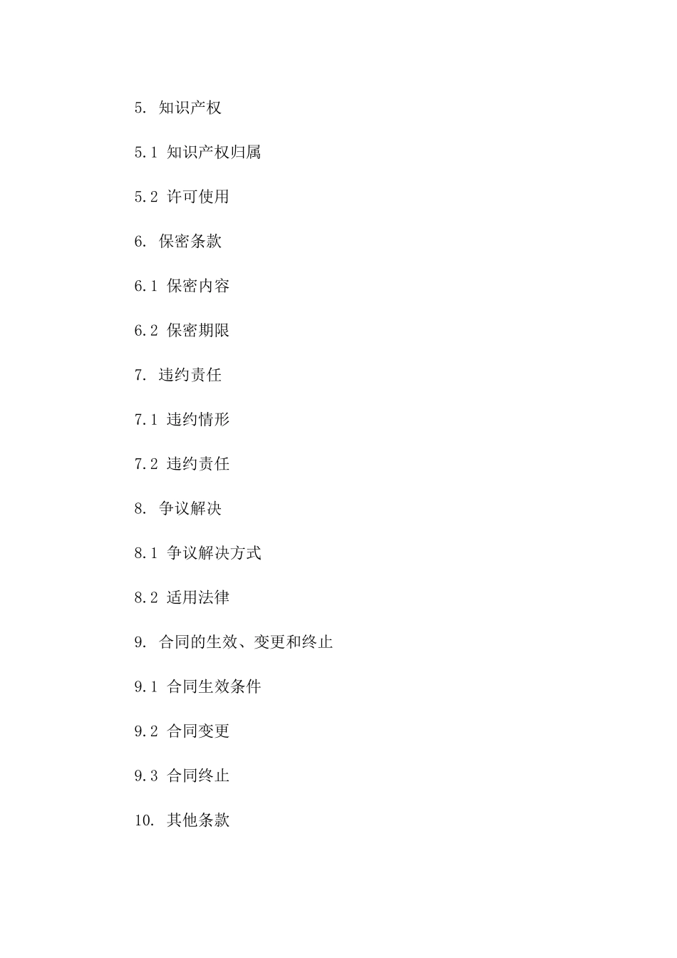 2024多媒体系统设计与实施服务协议版_第3页