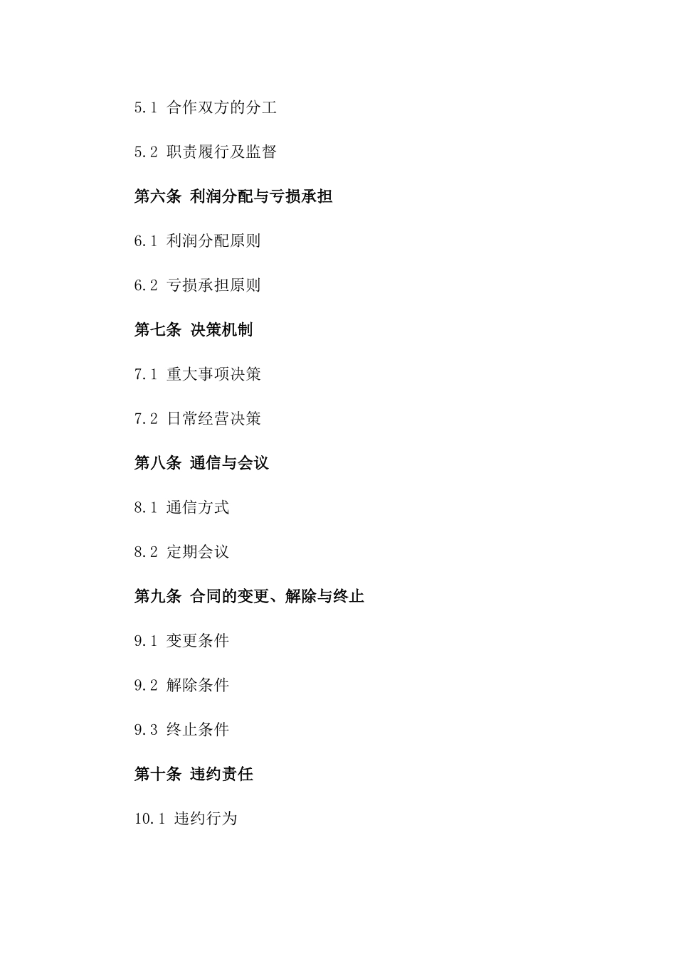 2024二人合作开设服装店铺协议准则版_第3页