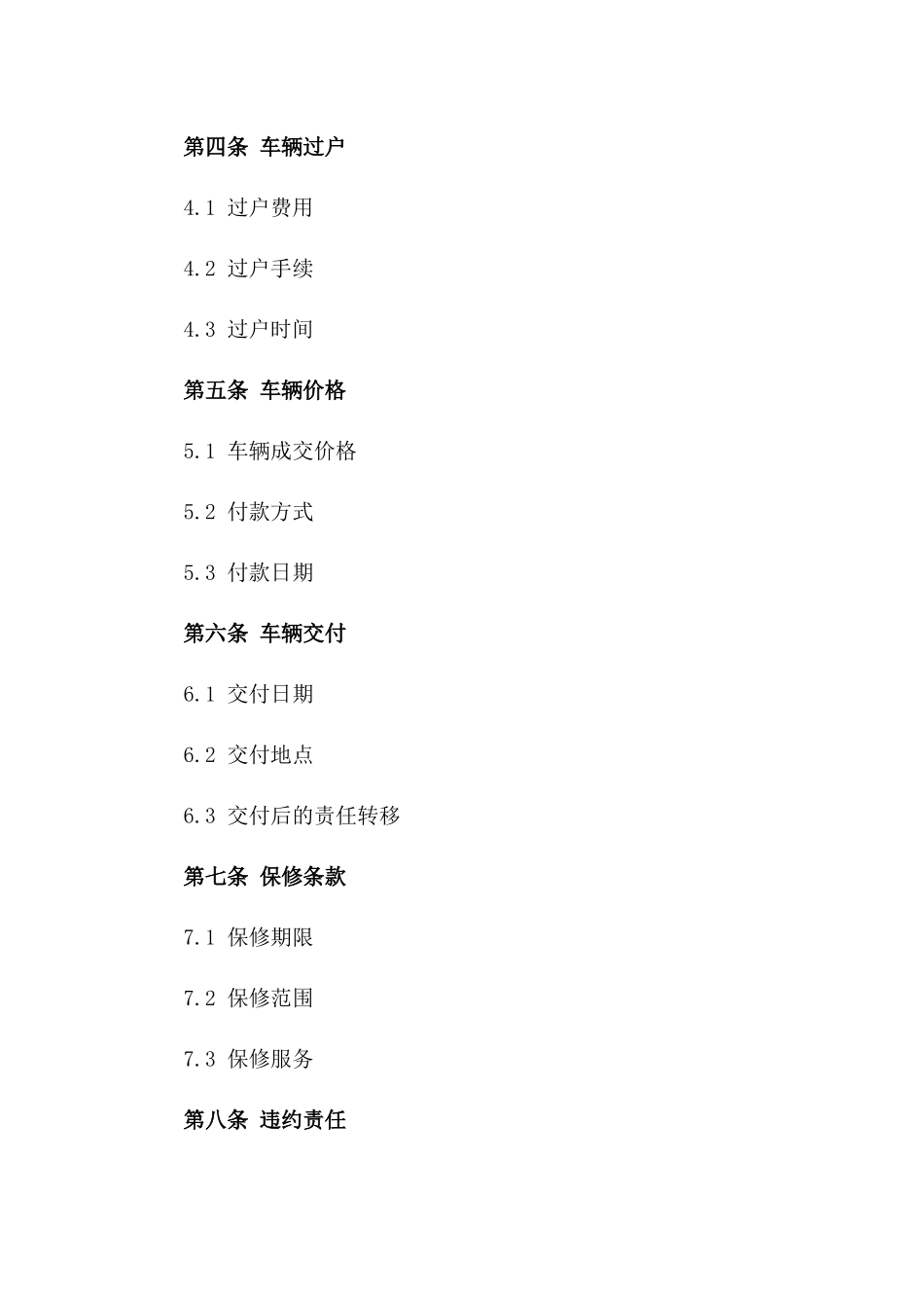 2024二手车货车买卖协议简洁版一_第3页