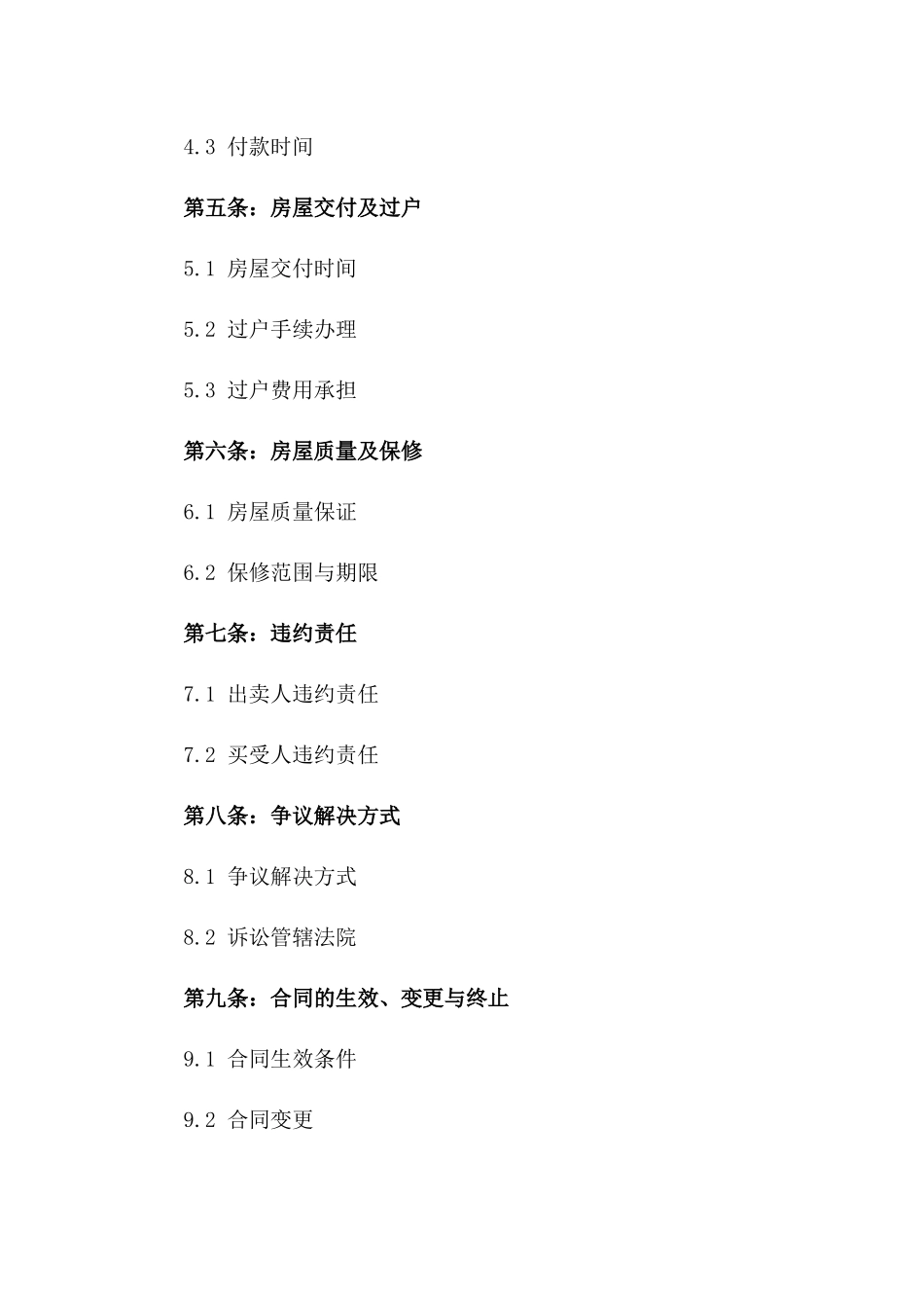 2024二手房简易买卖合同书样本_第2页