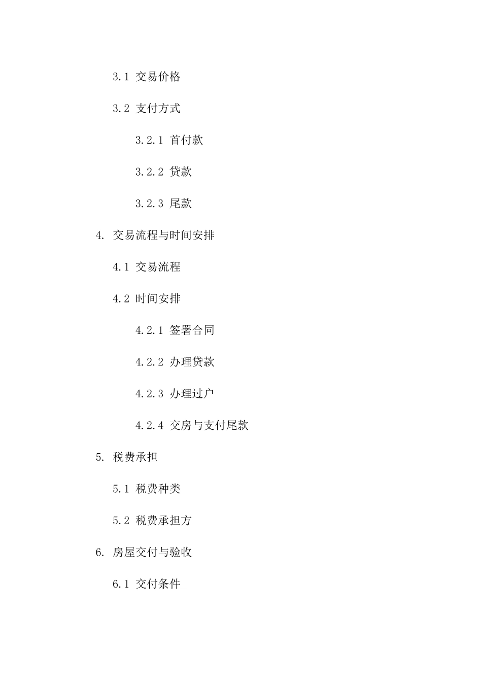 2024二手房交易详细合同合同指南一_第3页