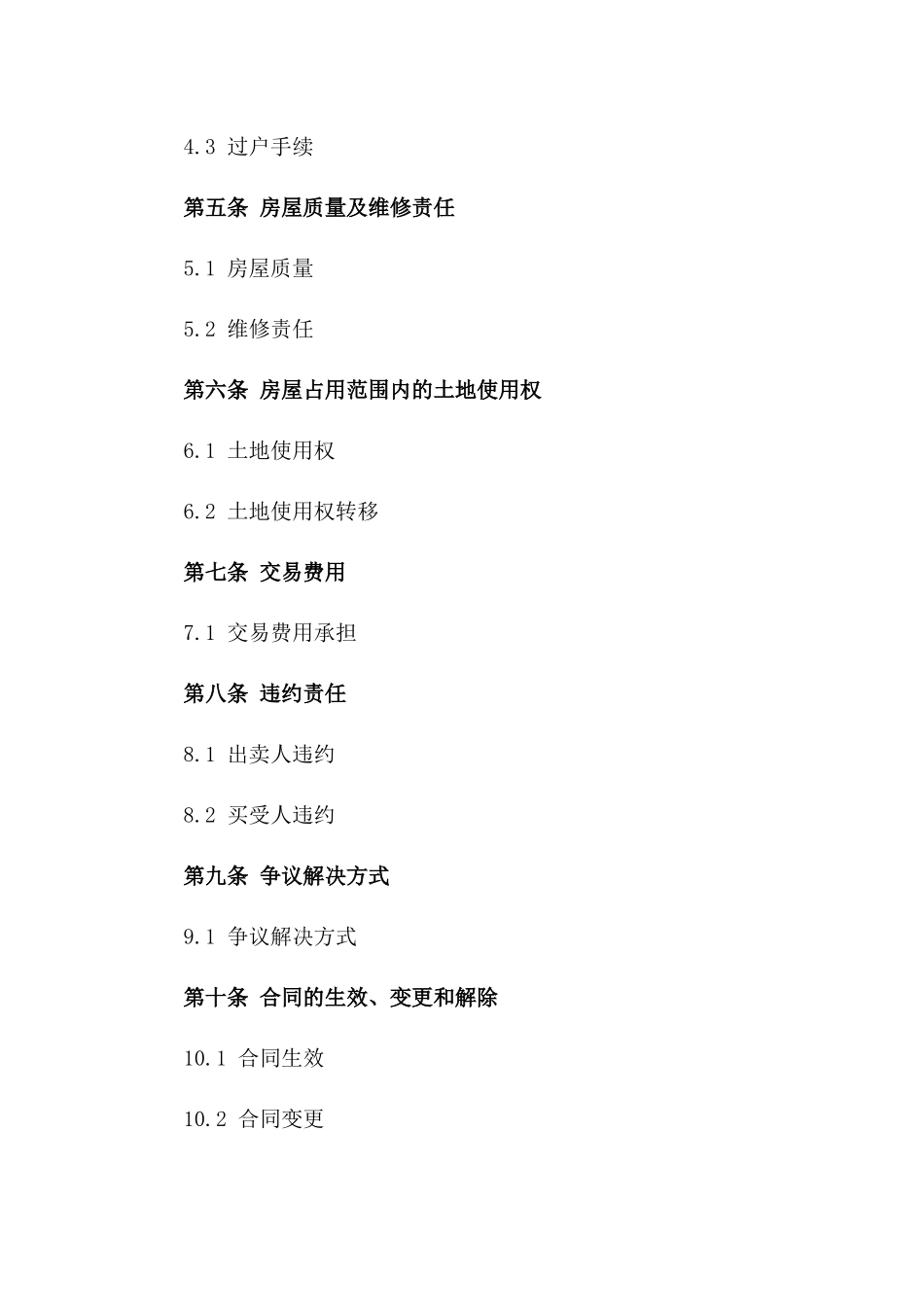 2024二手房买卖流程性简明协议一_第3页