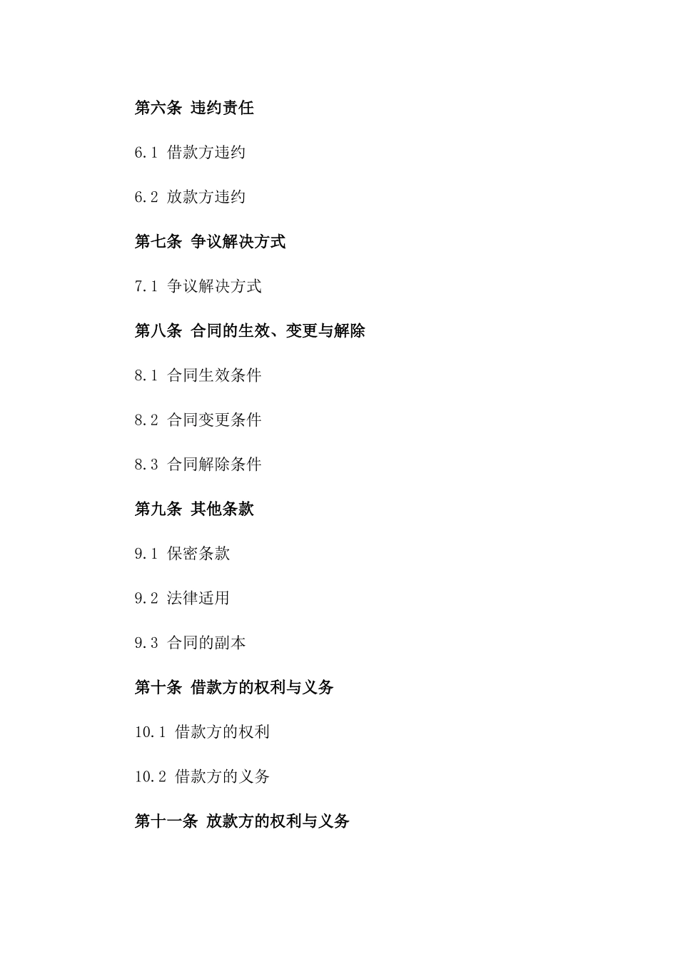 2024法人代表个人向企业借款协议样本一_第3页