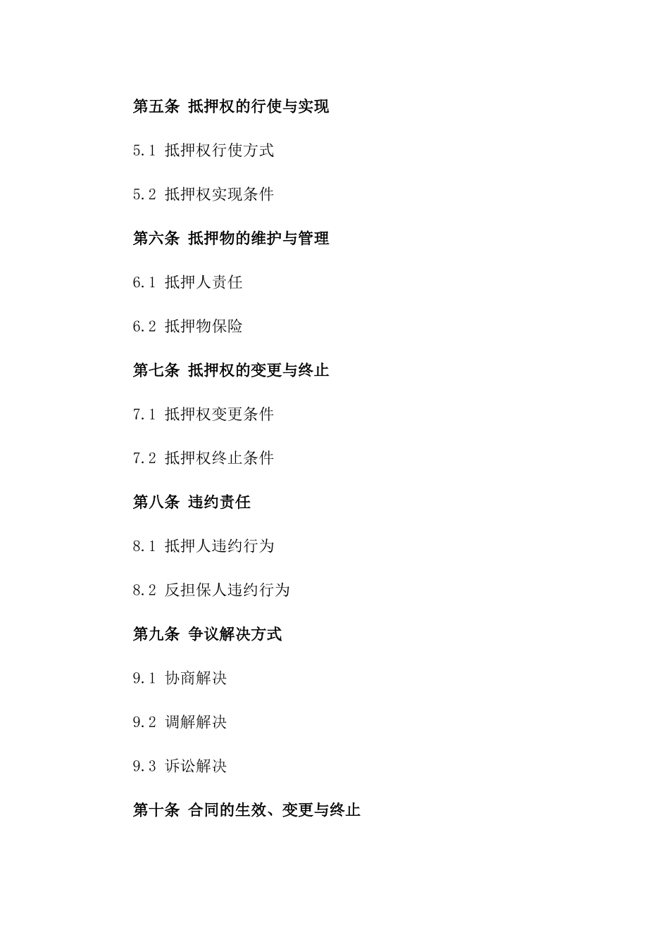 2024反担保个人财产抵押协议条款版_第3页