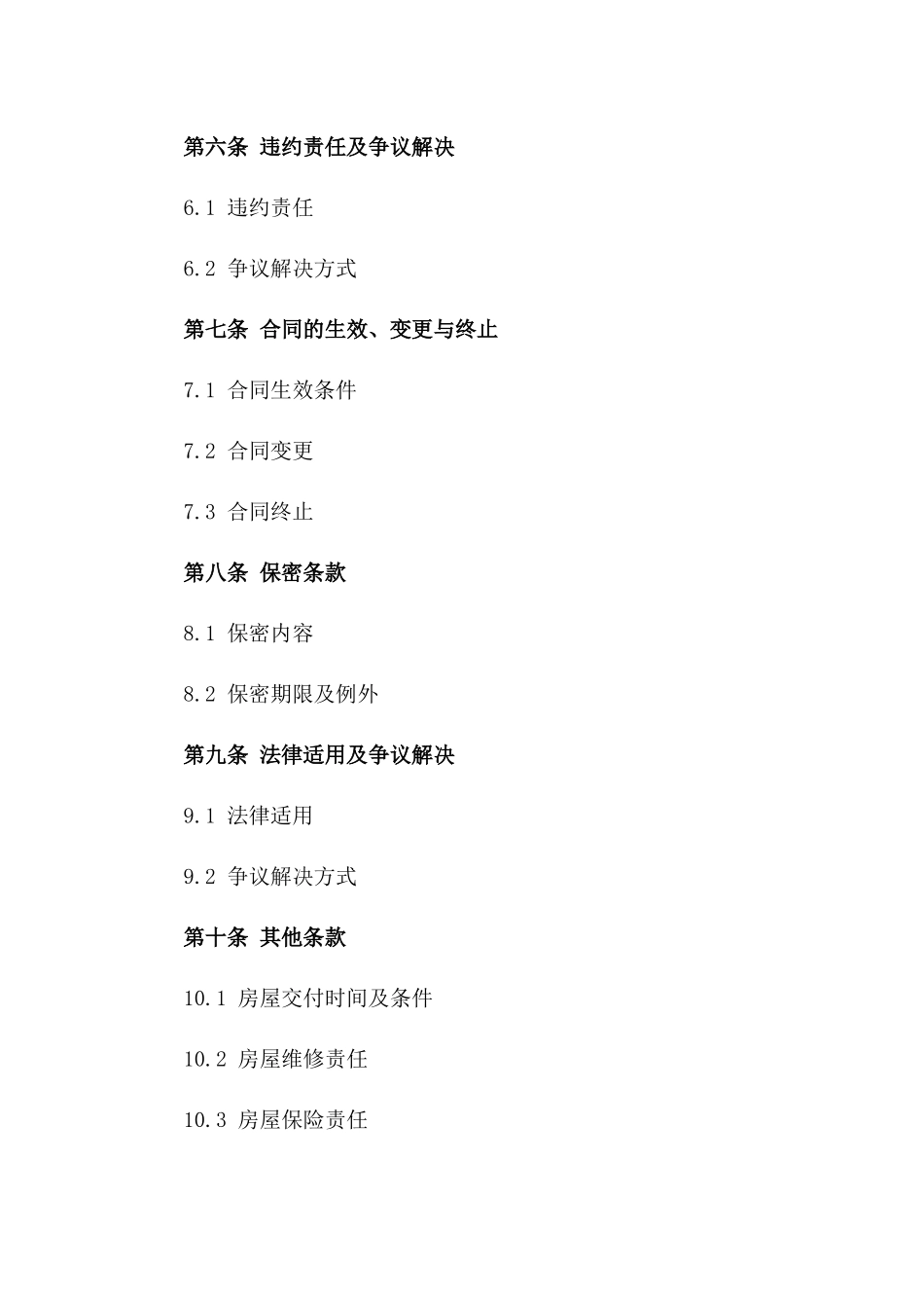 2024房贷未清情况下房产买卖协议版_第3页