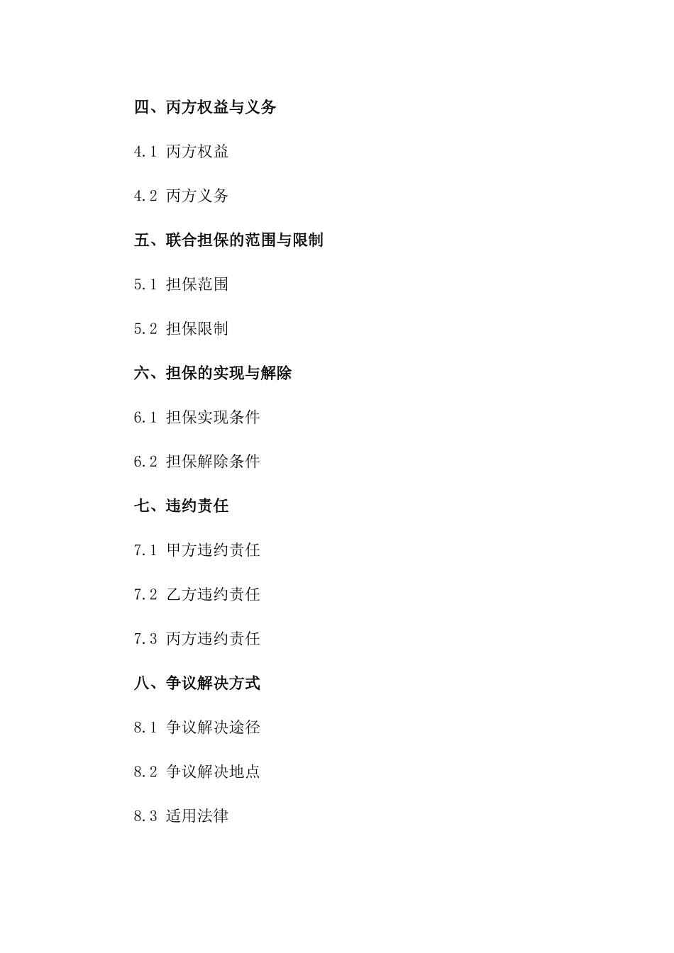 2024房地产项目三方联合担保合同一_第3页