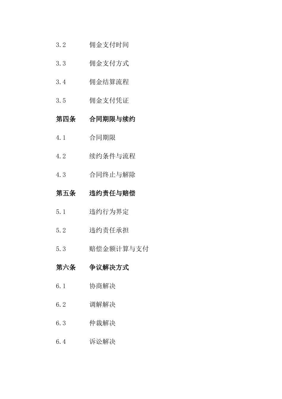 2024房地产中介服务佣金保障合同一_第3页