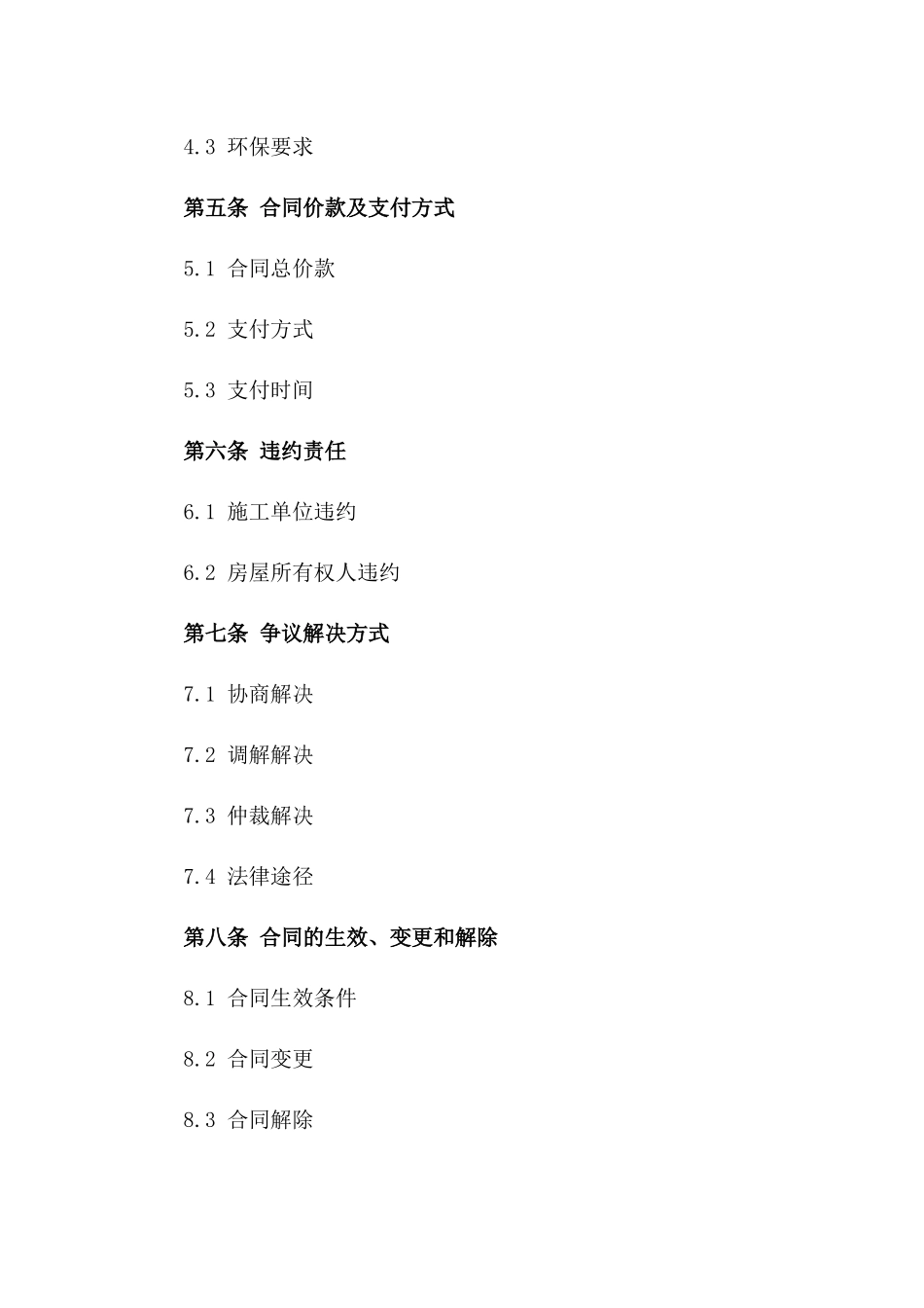 2024房屋拆迁施工责任合同书_第2页