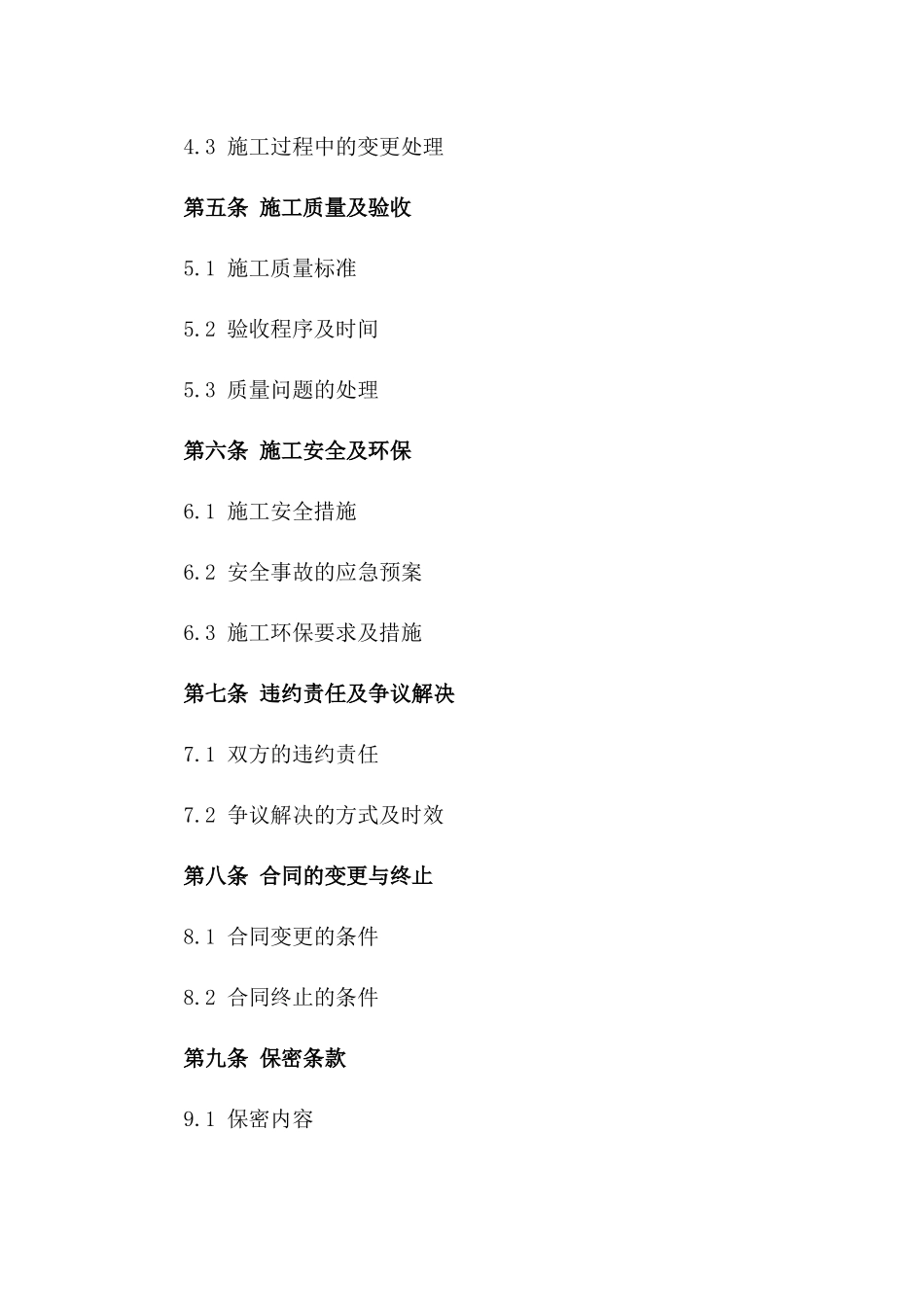 2024房屋拆迁施工责任合同书一_第3页