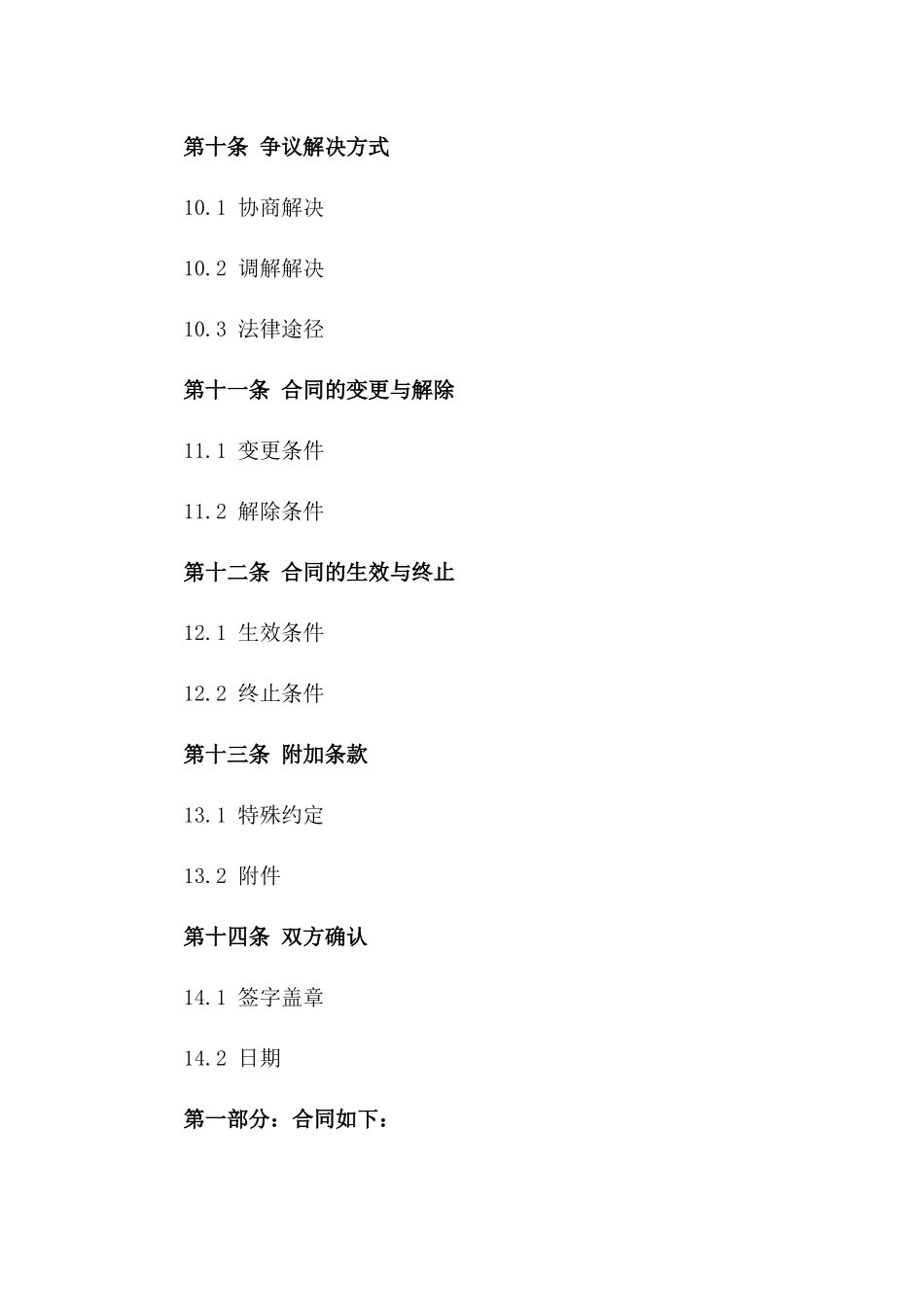 2024房屋买卖详细协议条款汇编_第3页