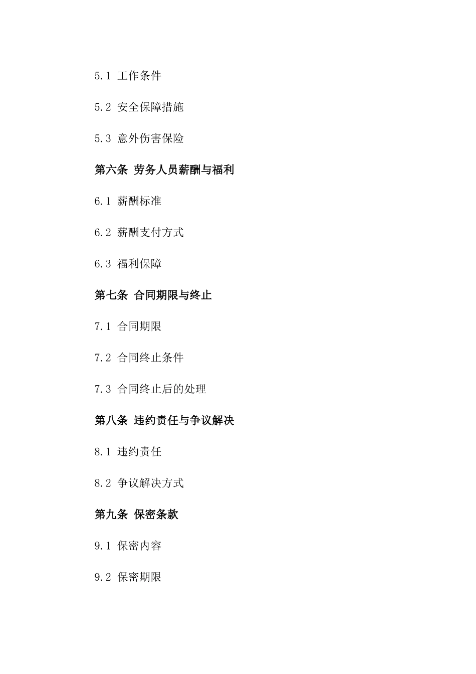 2024非煤矿山作业人工劳务输出协议版_第3页