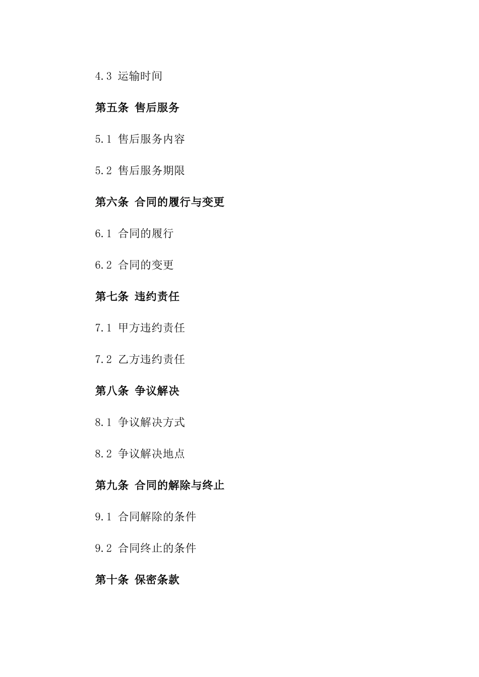 2024废旧钢材采购销售协议书一_第3页