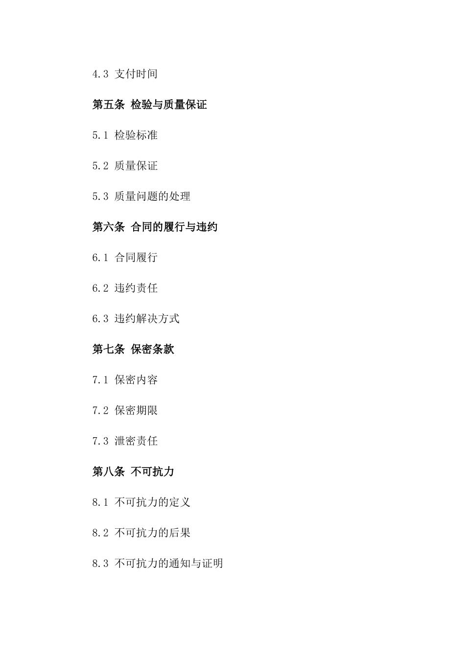 2024废旧钢材回收与环保处理合同一_第3页
