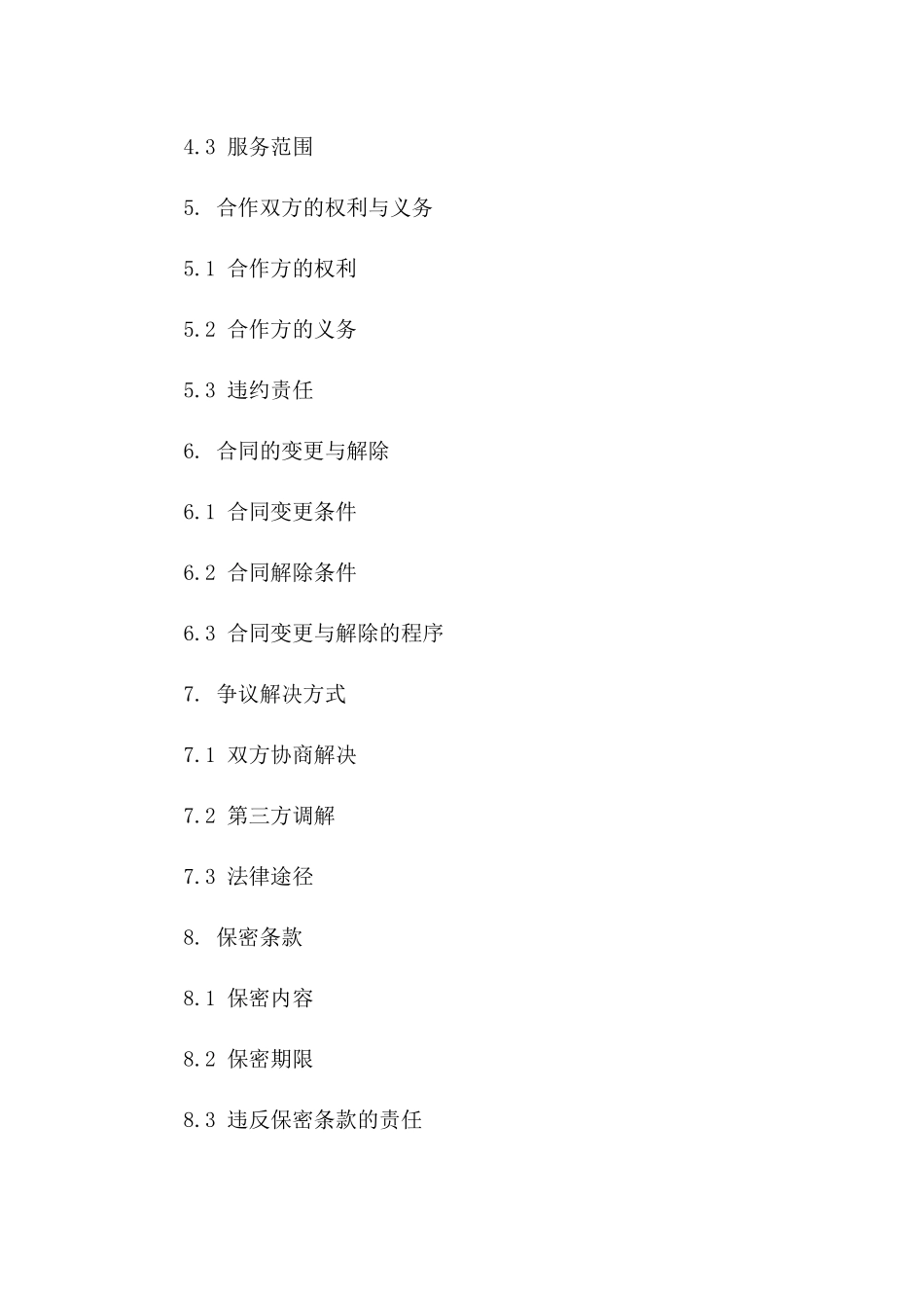 2024费用全包合作协议细则一_第3页