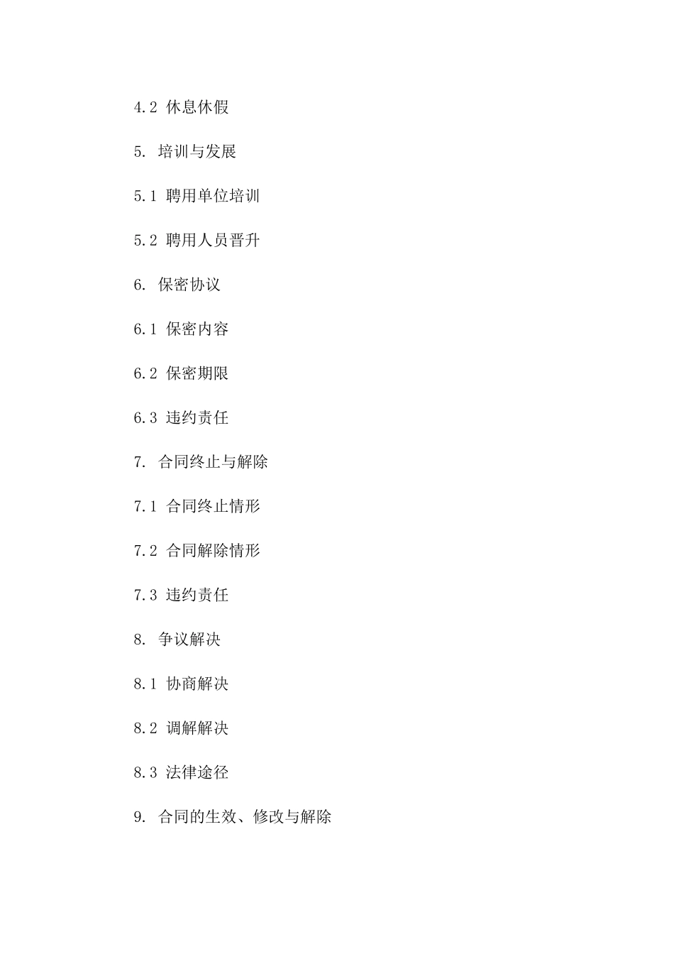 2024服务行业聘用协议标准化格式一_第3页