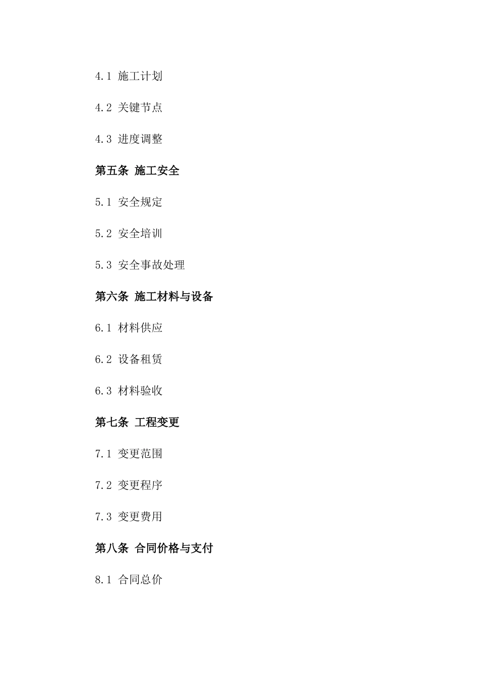 2024钢管结构搭设施工专项协议文件一_第3页