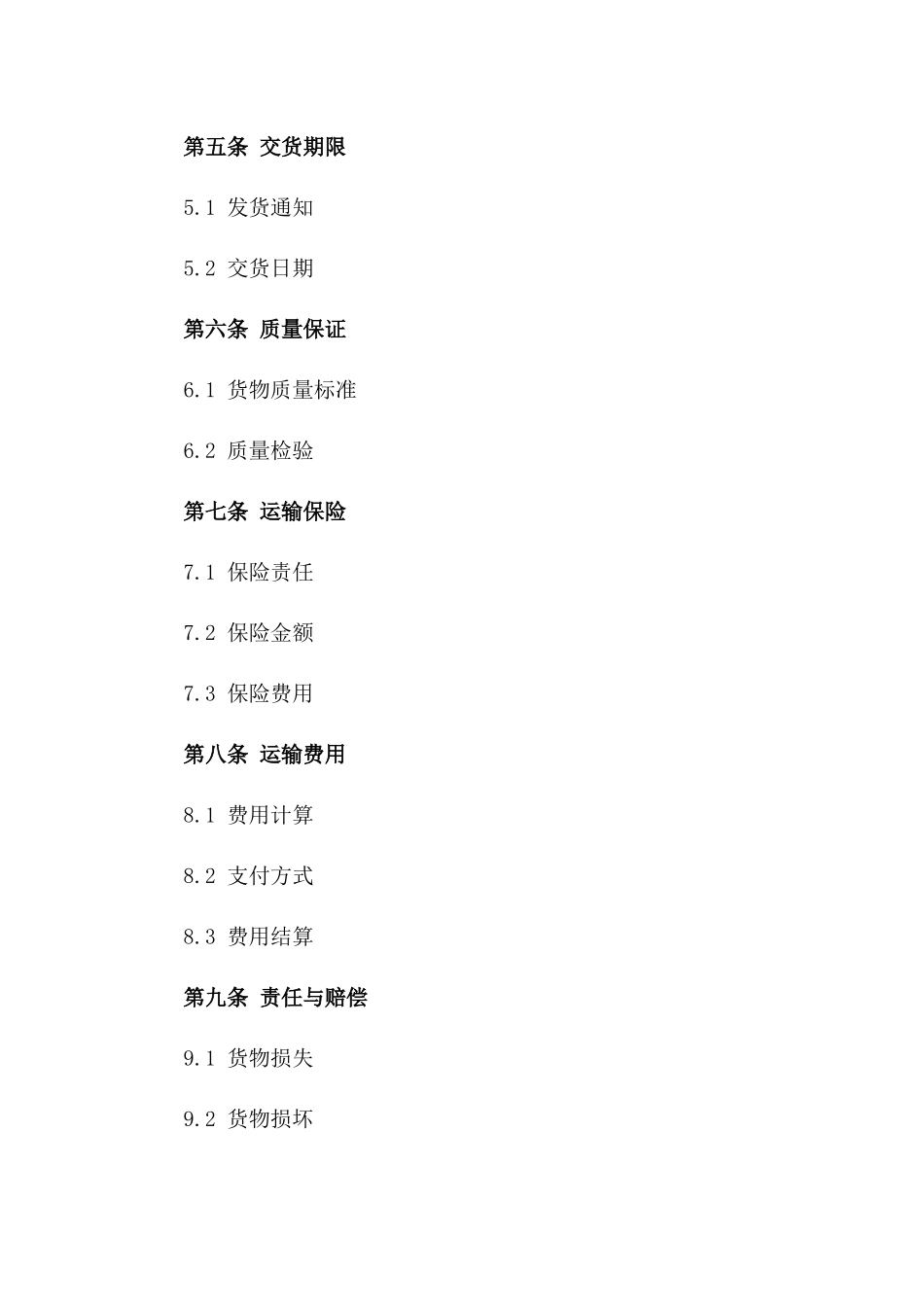 2024钢管扣件国内运输责任合同一_第3页