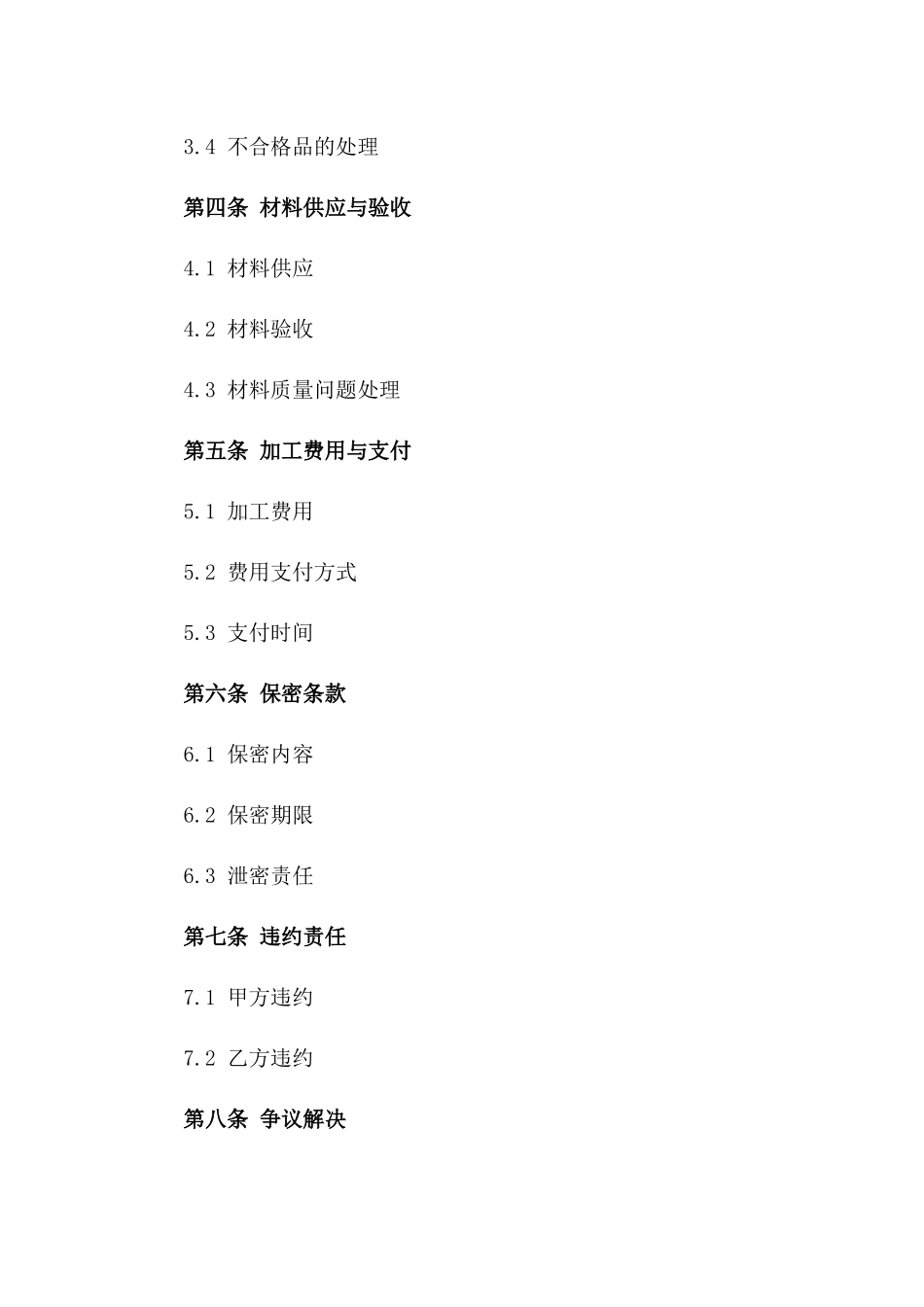 2024钢筋加工服务与质量保障协议一_第3页