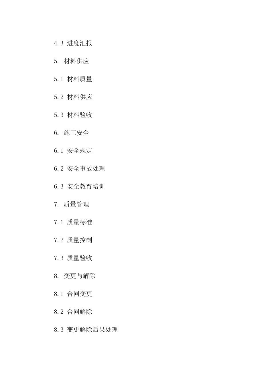 2024钢筋施工协作协议条款版_第3页