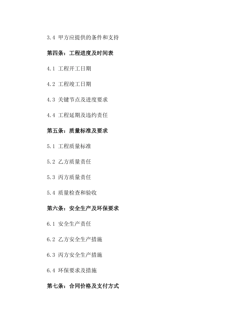 2024高层建筑消防工程专项施工协议版_第3页