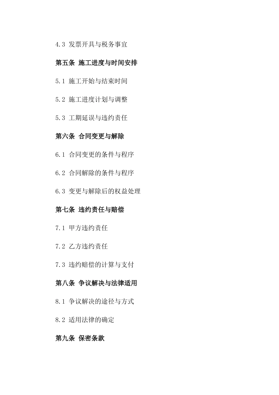 2024高端别墅庭院施工及养护协议一_第3页