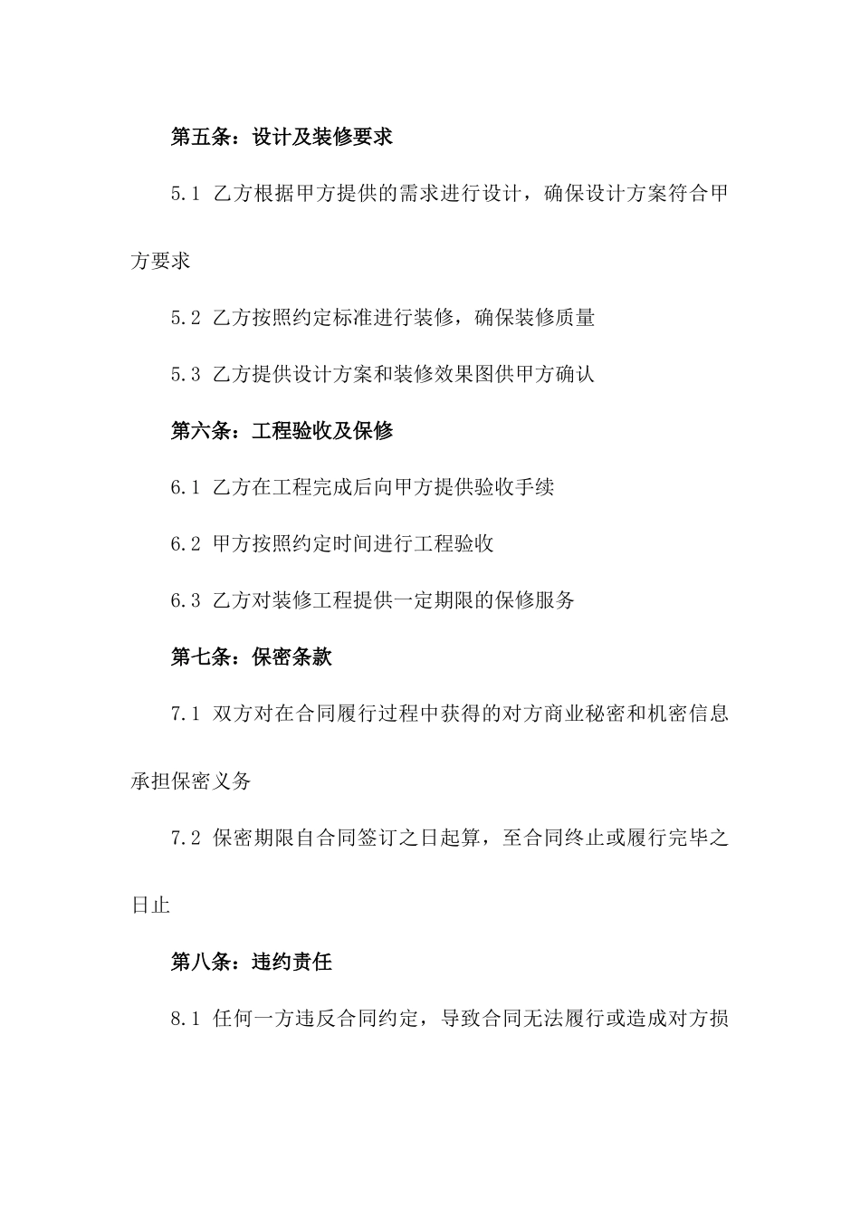 2024高端会议室设计与装修服务协议一_第3页