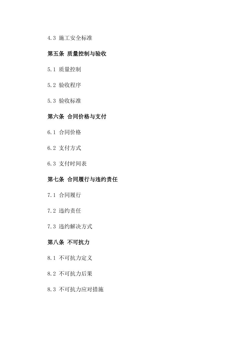 2024高端混凝土施工项目合作合同版_第3页