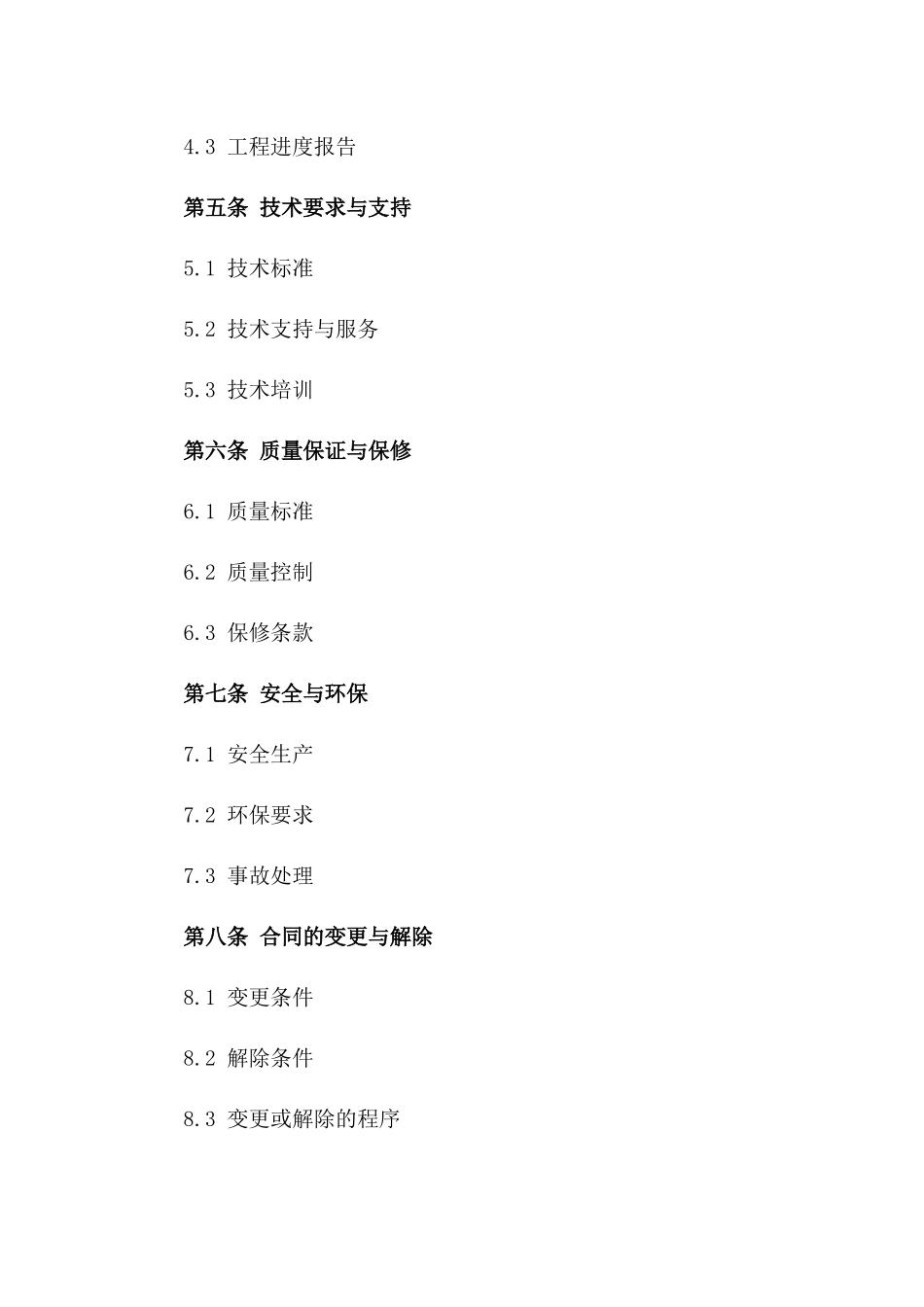 2024高端混凝土施工项目合作合同一_第3页