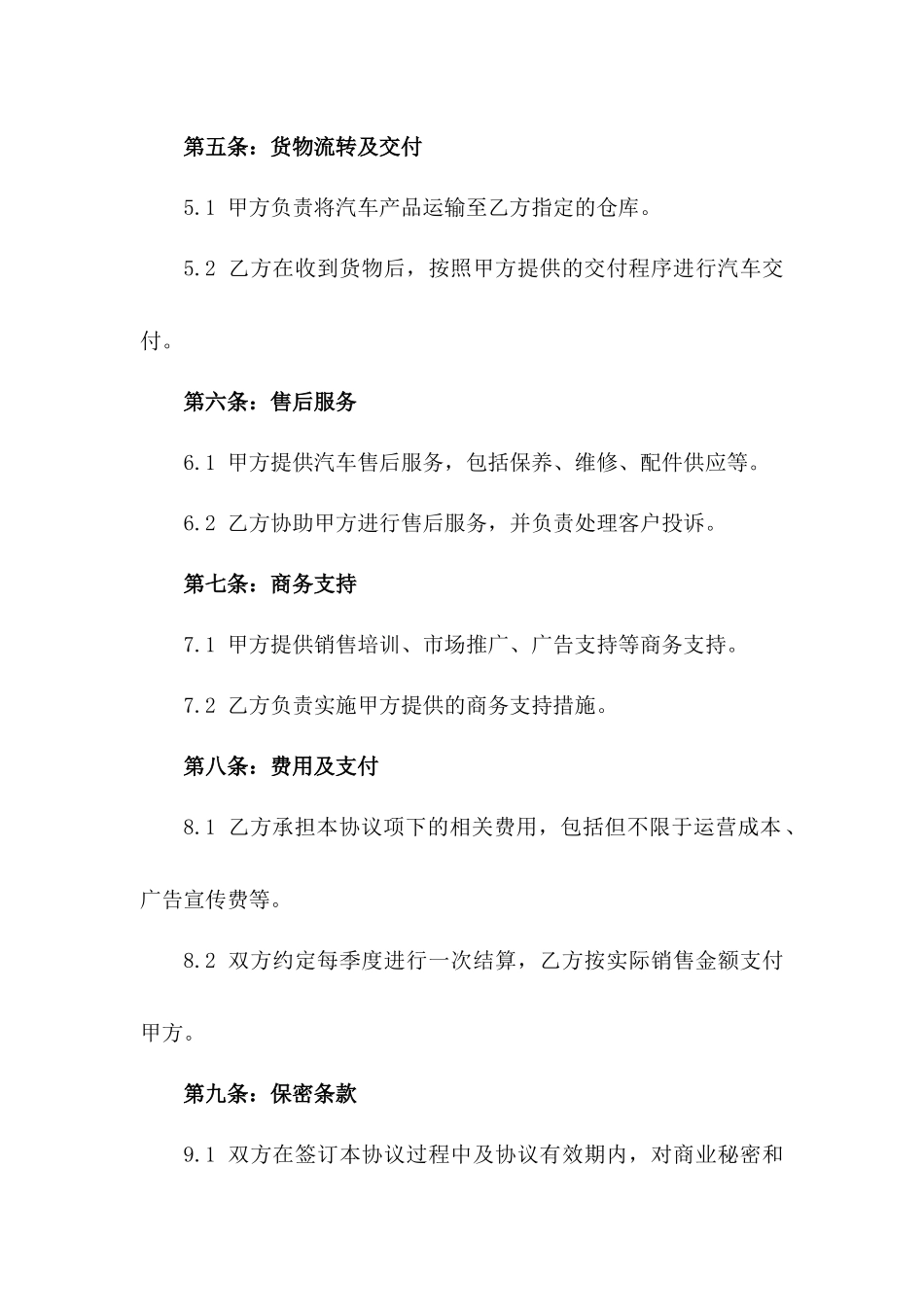 2024高端汽车销售代理协议模板版_第3页