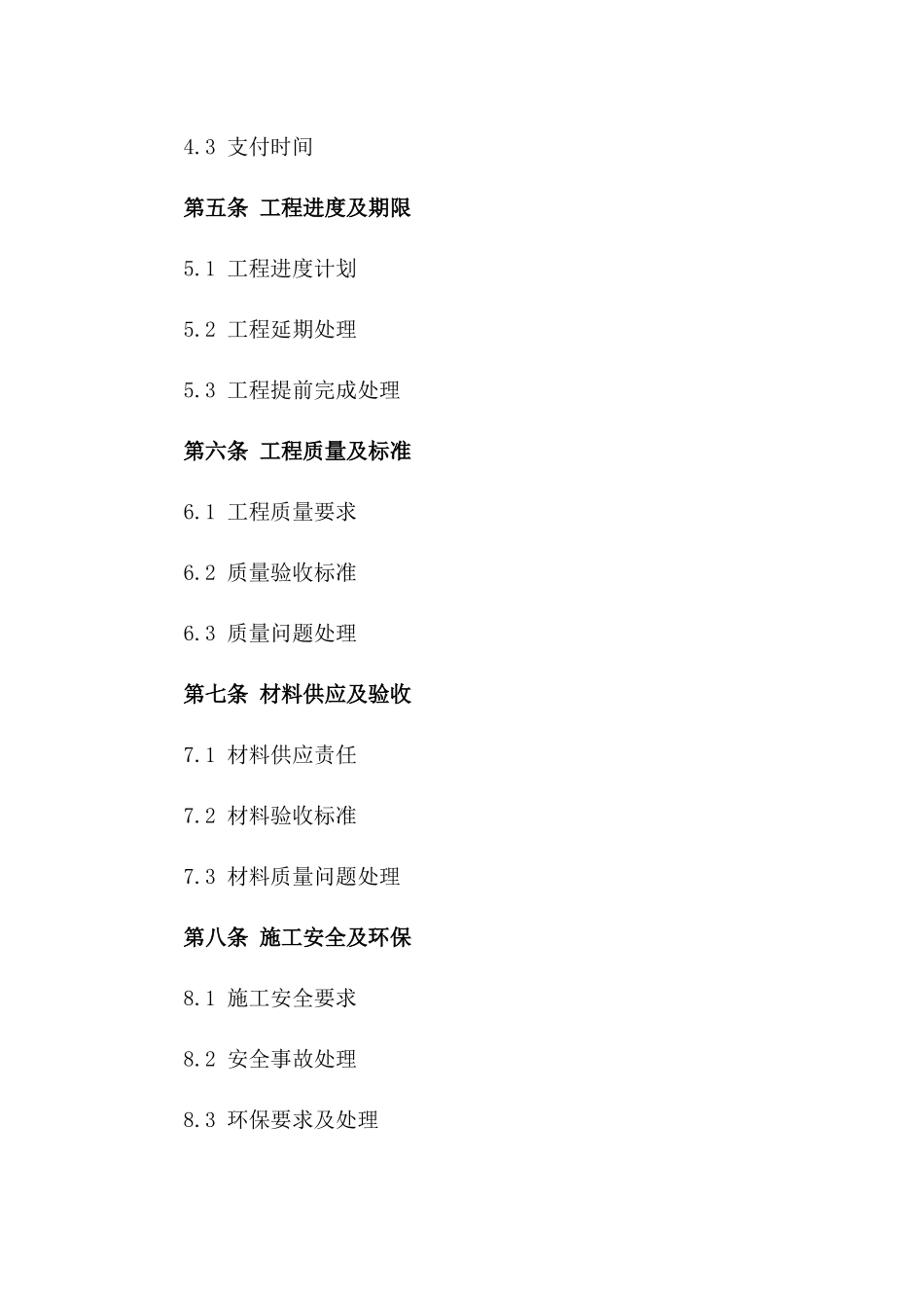 2024高端住宅精装修承揽协议_第2页