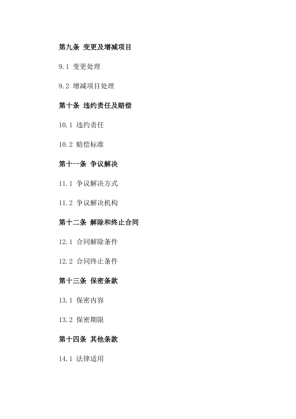 2024高端住宅精装修承揽协议_第3页