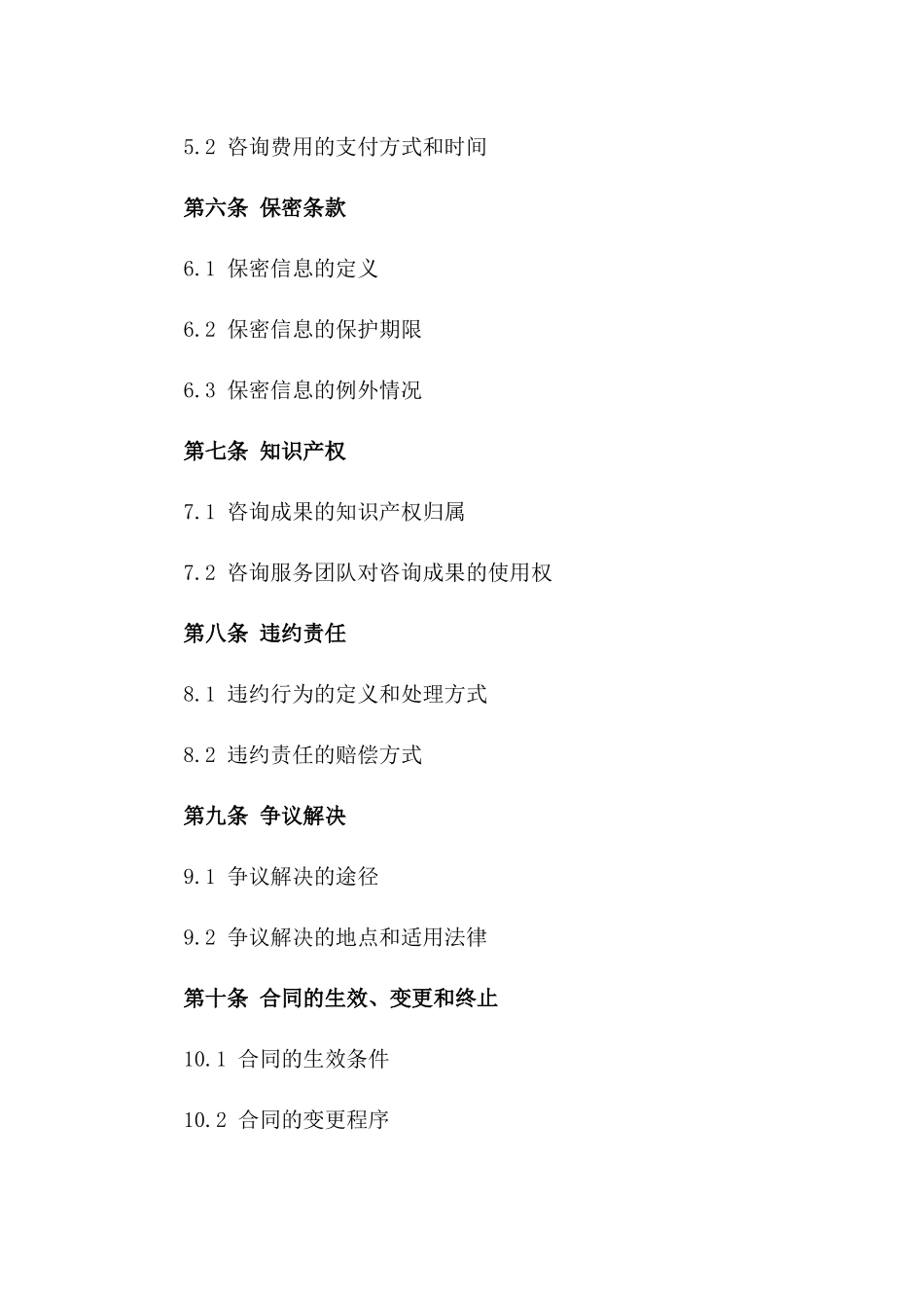 2024高端咨询服务协议精简版版_第3页