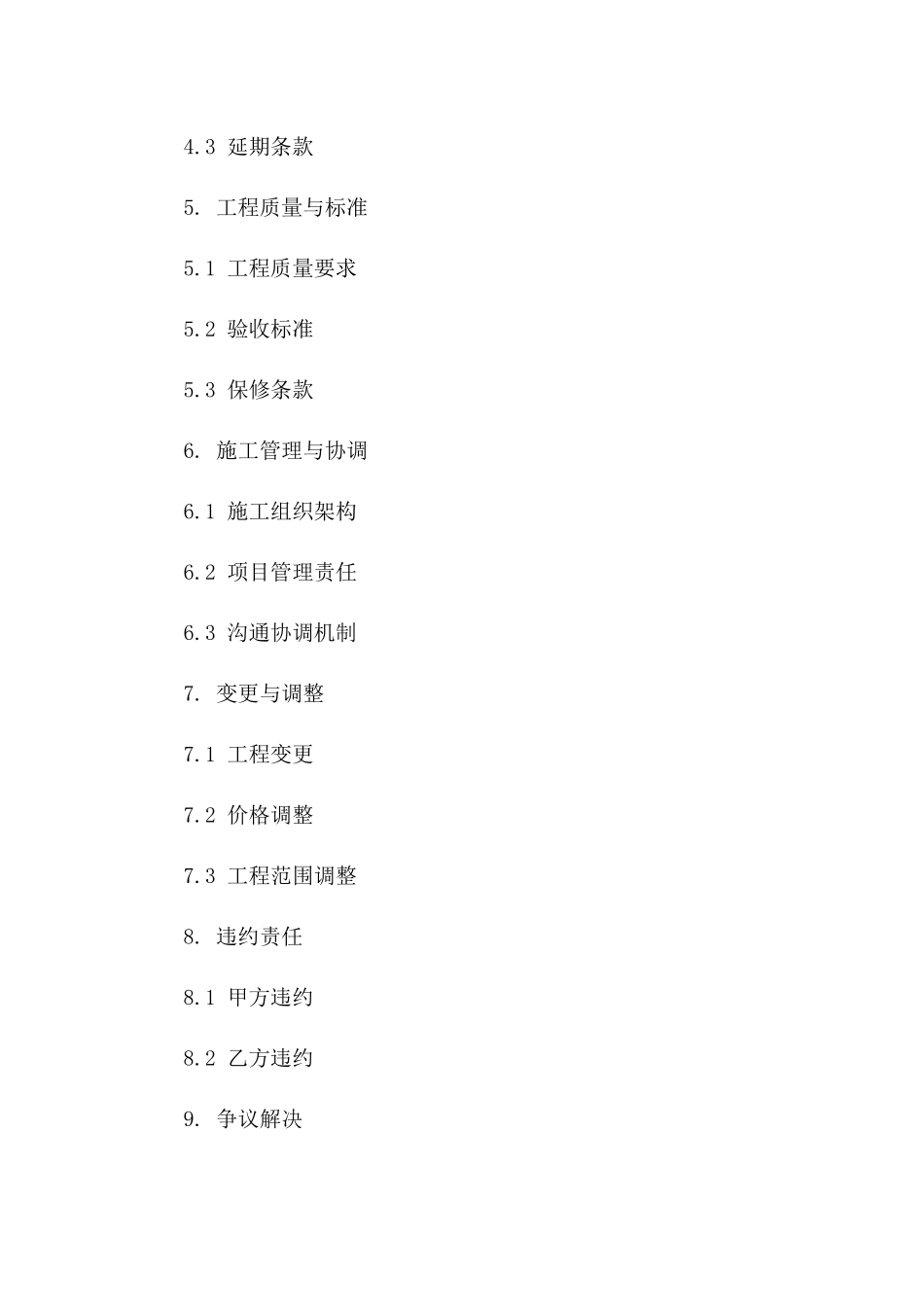 2024高级住宅外墙翻新工程协议一_第3页