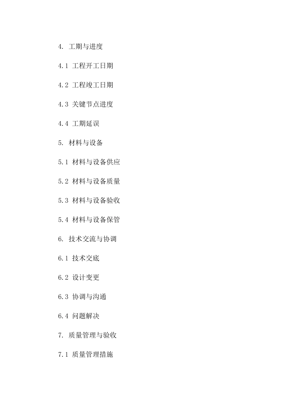 2024高铁车站建筑分包商协议范例版_第3页