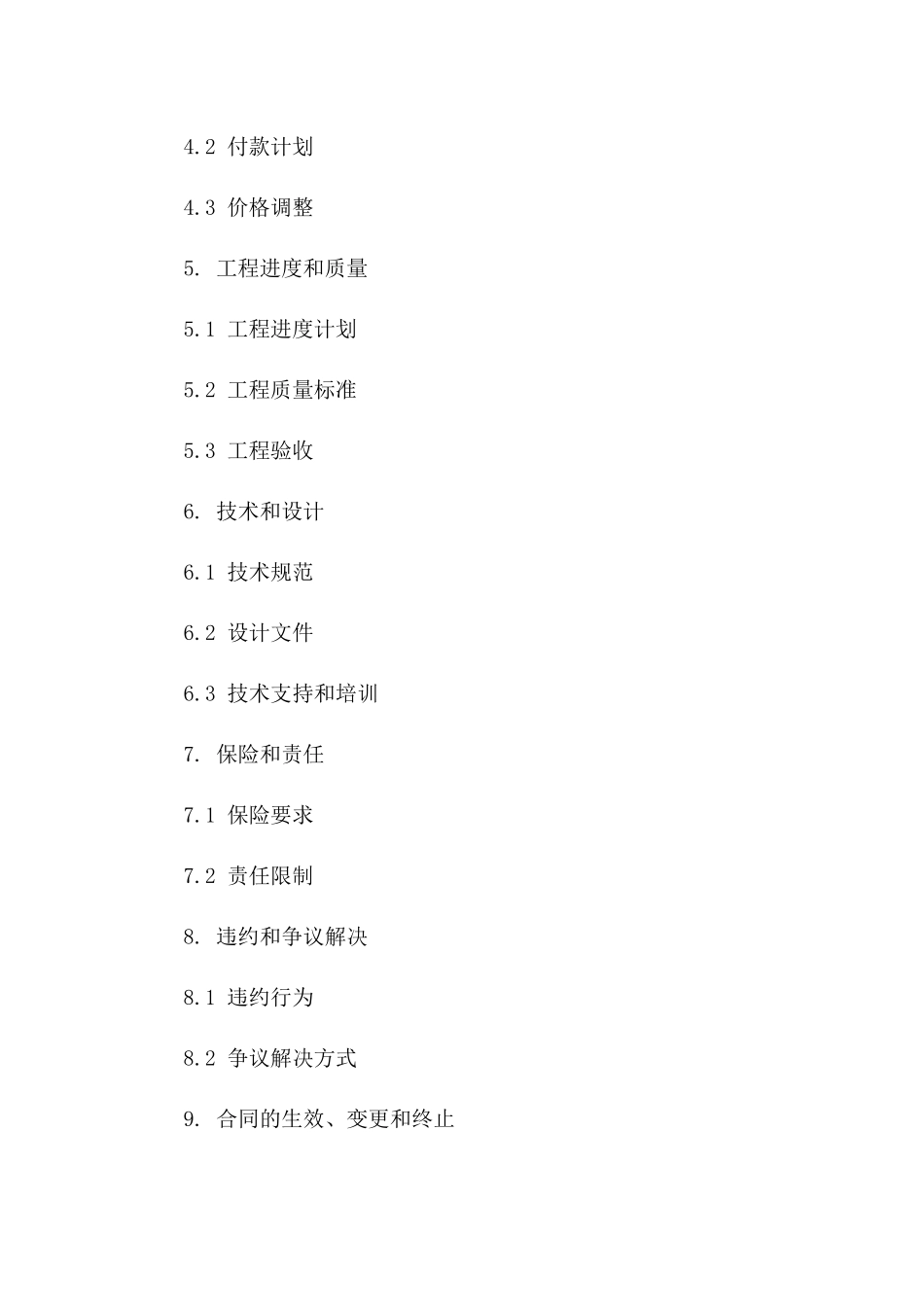 2024高铁轨道铺设工程分包协议模板一_第3页