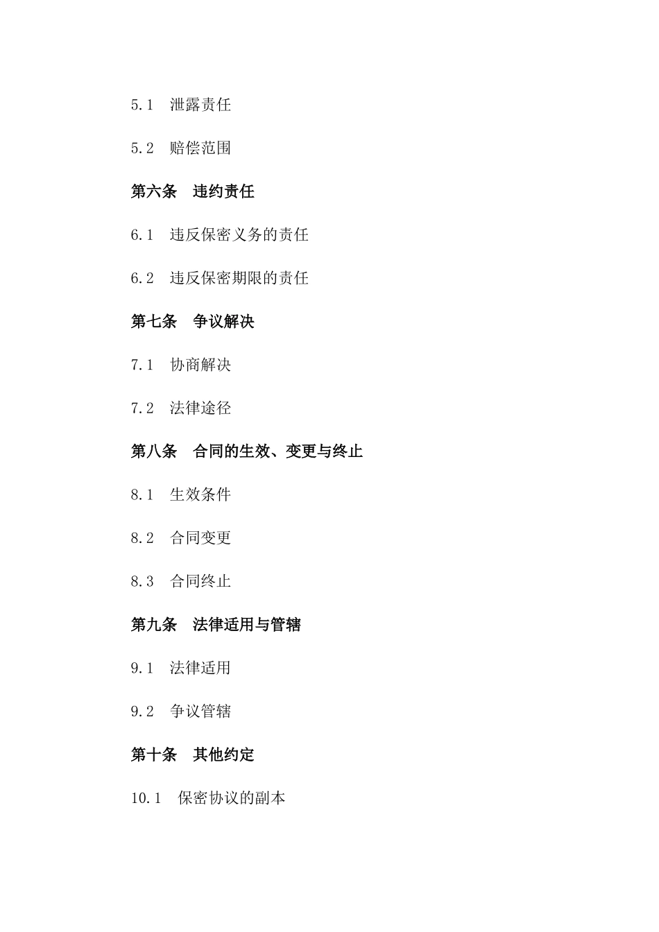2024高效版访客信息保密合同模板_第2页