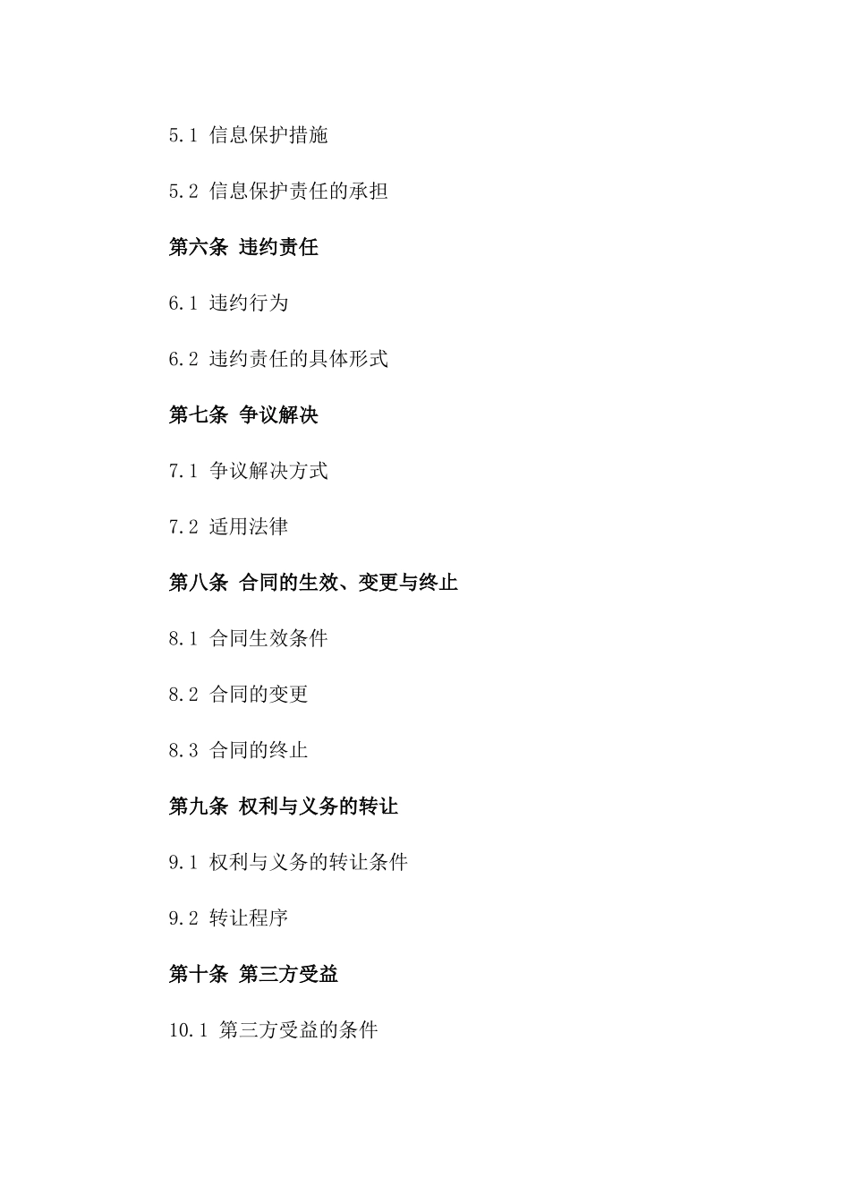 2024高效保密协议范本版_第3页