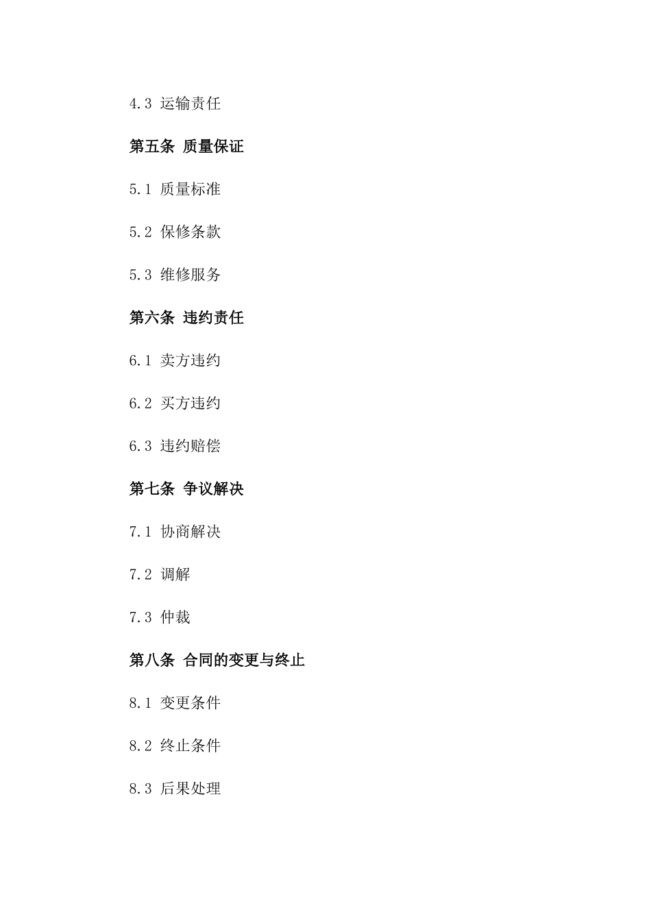 2024高效商务电脑采购协议版_第3页