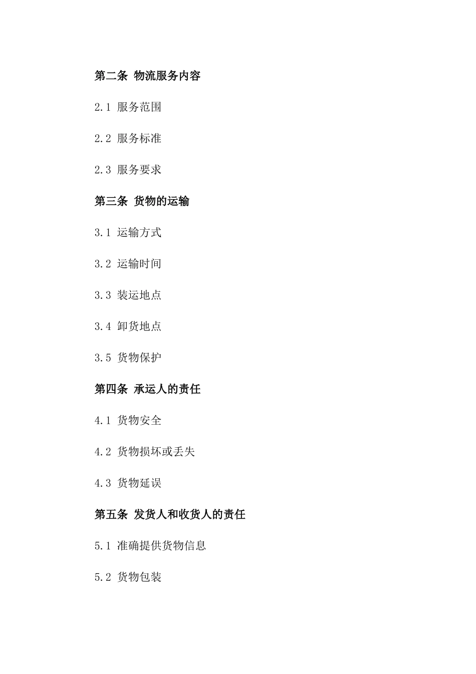 2024高效物流承运长期协议典范版_第3页