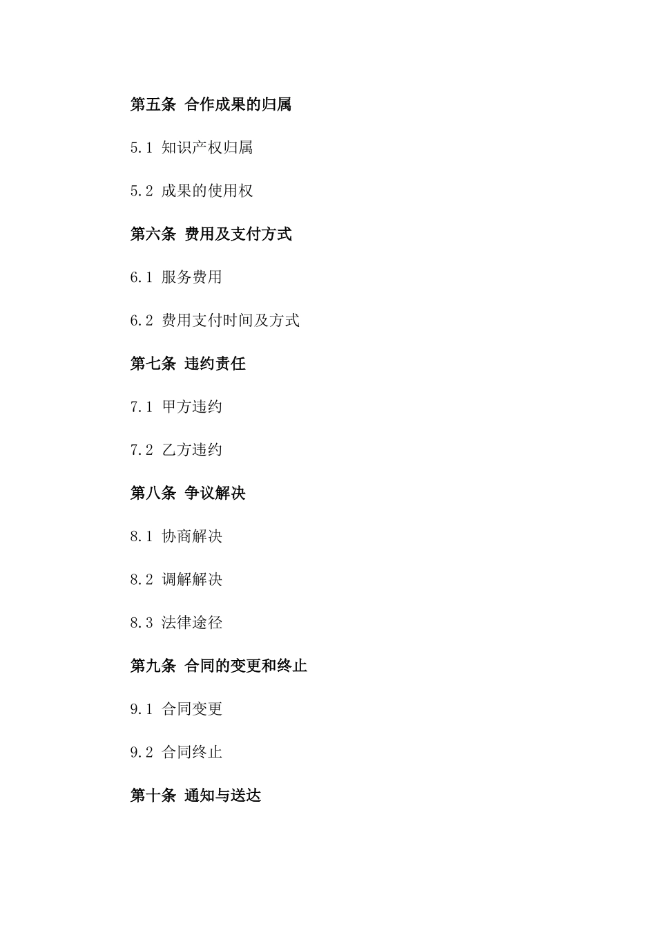 2024高效协作伙伴合同书一_第3页