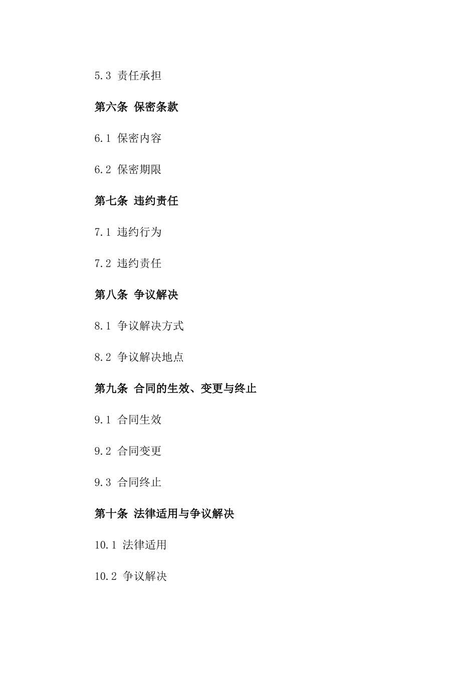 2024高效业务对接居间协议样本一_第3页