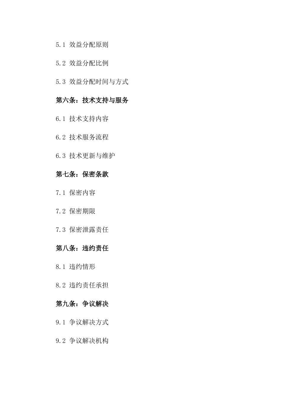 2024高效资源共享业务合作合同一_第3页