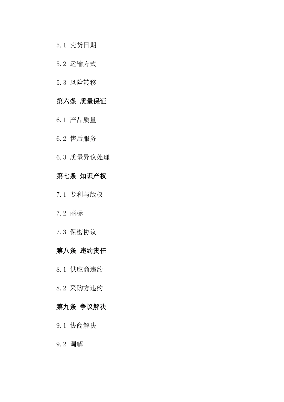 2024高性能柴油发电机标准采购协议_第2页